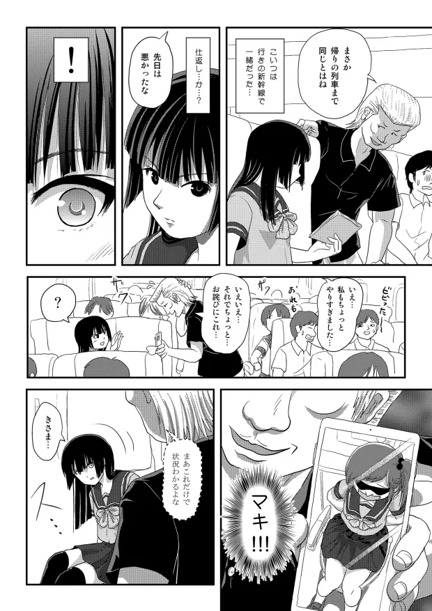 [Chimee House (Takapi)] Sakura Kotaka no Roshutsubiyori 10 [Digital] 图片编号 9