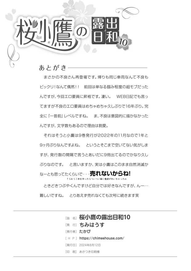 [Chimee House (Takapi)] Sakura Kotaka no Roshutsubiyori 10 [Digital] 图片编号 25