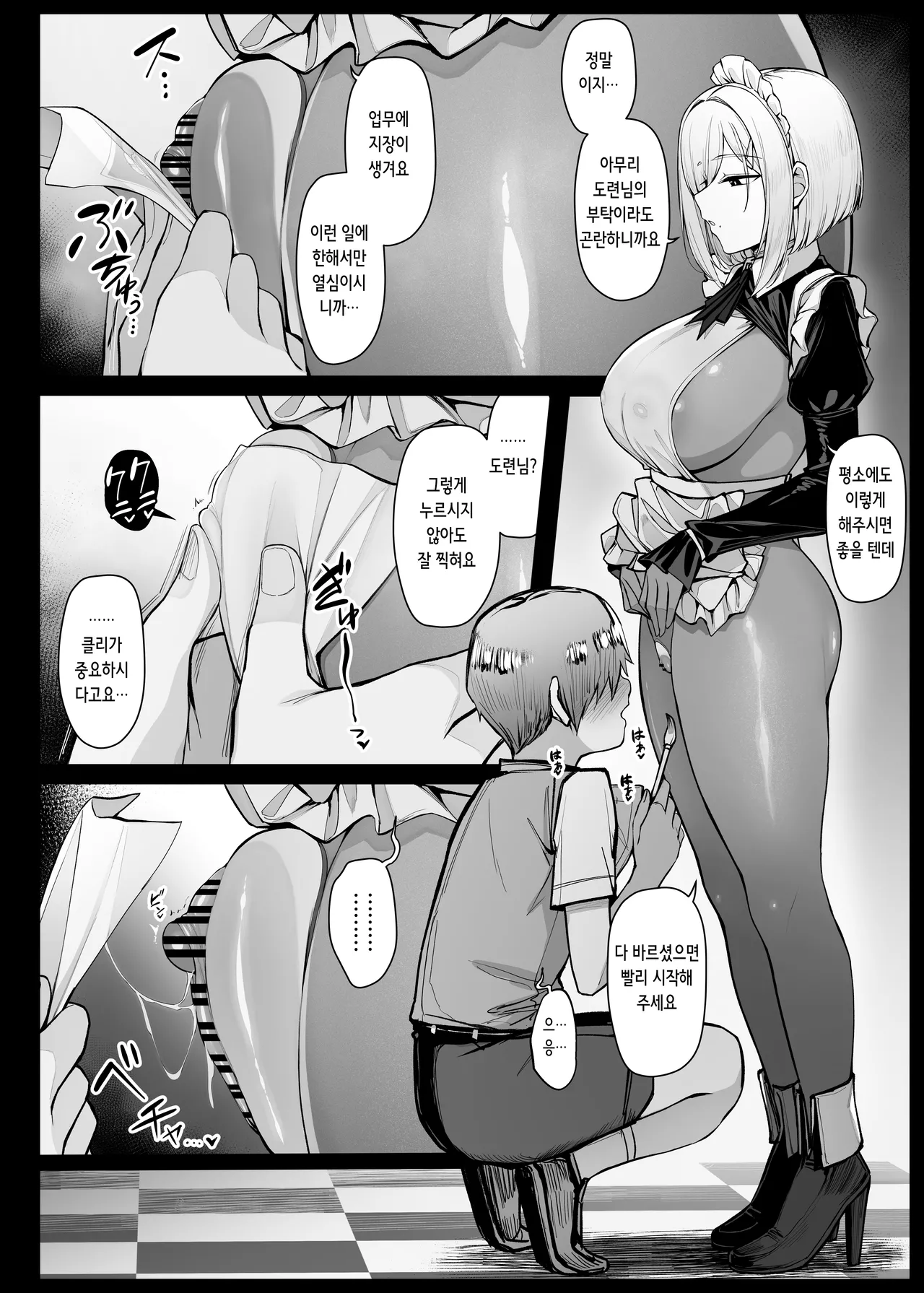 [Liyoosa] Muhyoujou de Iyasou ni Shinagara mo Man Hira wo totte kureru Maid-san | 무표정으로 싫은 기색을 보이면서도 보지 탁본을 뜨게 해주는 메이드 씨 [Korean] изображение № 2