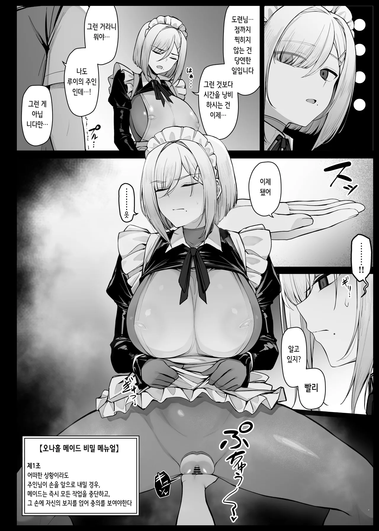 [Liyoosa] Muhyoujou de Iyasou ni Shinagara mo Man Hira wo totte kureru Maid-san | 무표정으로 싫은 기색을 보이면서도 보지 탁본을 뜨게 해주는 메이드 씨 [Korean] изображение № 4