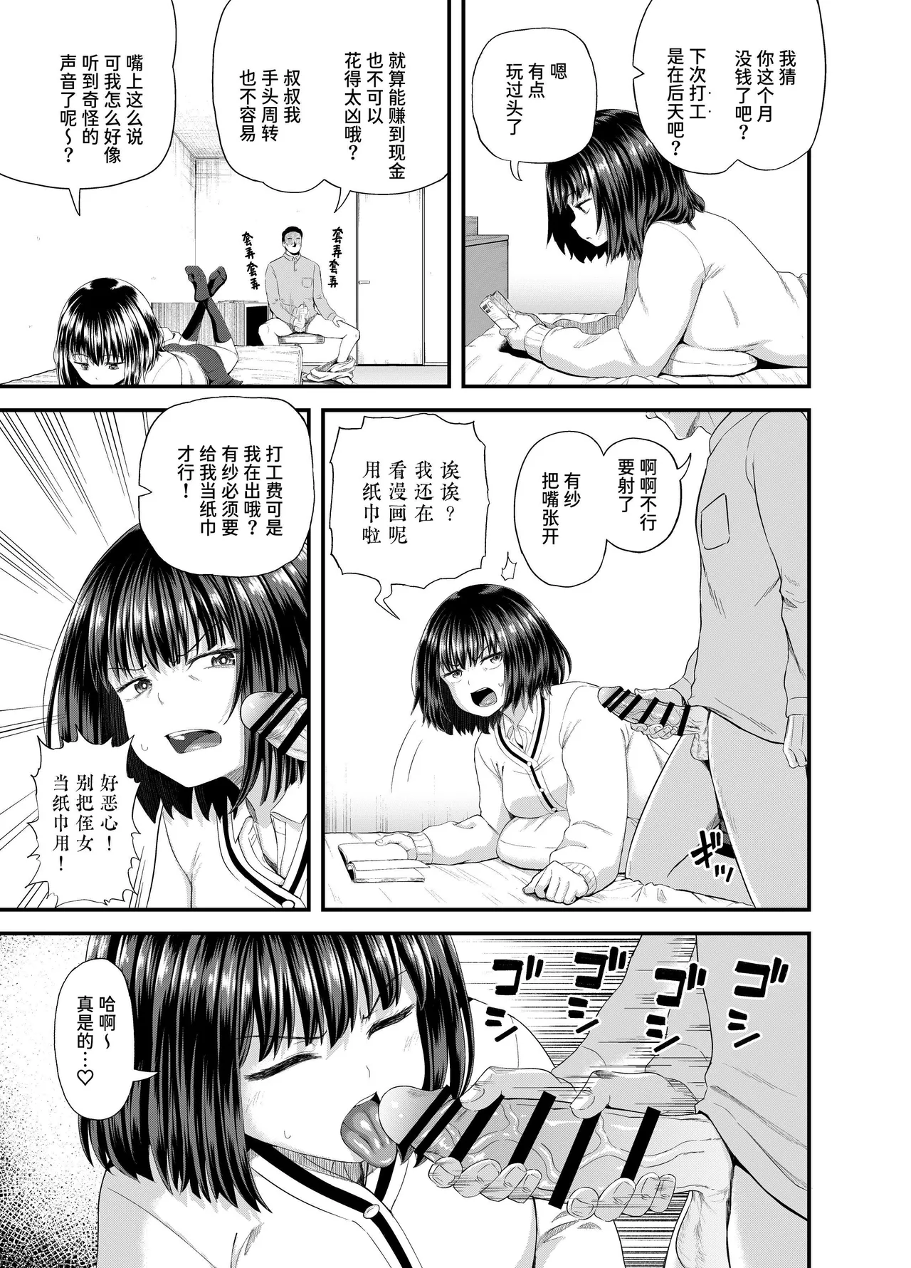 [Tonkotsu Fuumi (Poncocchan)] Mei wa Oji Taku de Beit Suru | 侄女在叔叔家赚外快 [Chinese] [Sainae] [Digital] 图片编号 4