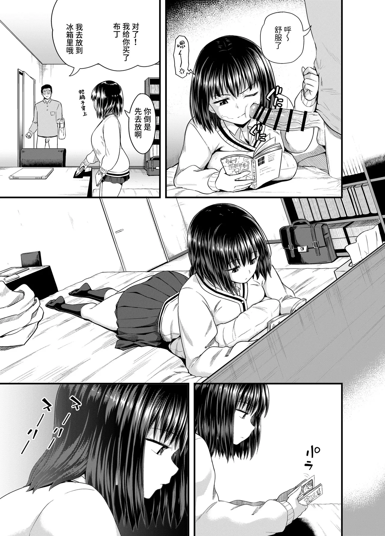 [Tonkotsu Fuumi (Poncocchan)] Mei wa Oji Taku de Beit Suru | 侄女在叔叔家赚外快 [Chinese] [Sainae] [Digital] 图片编号 6