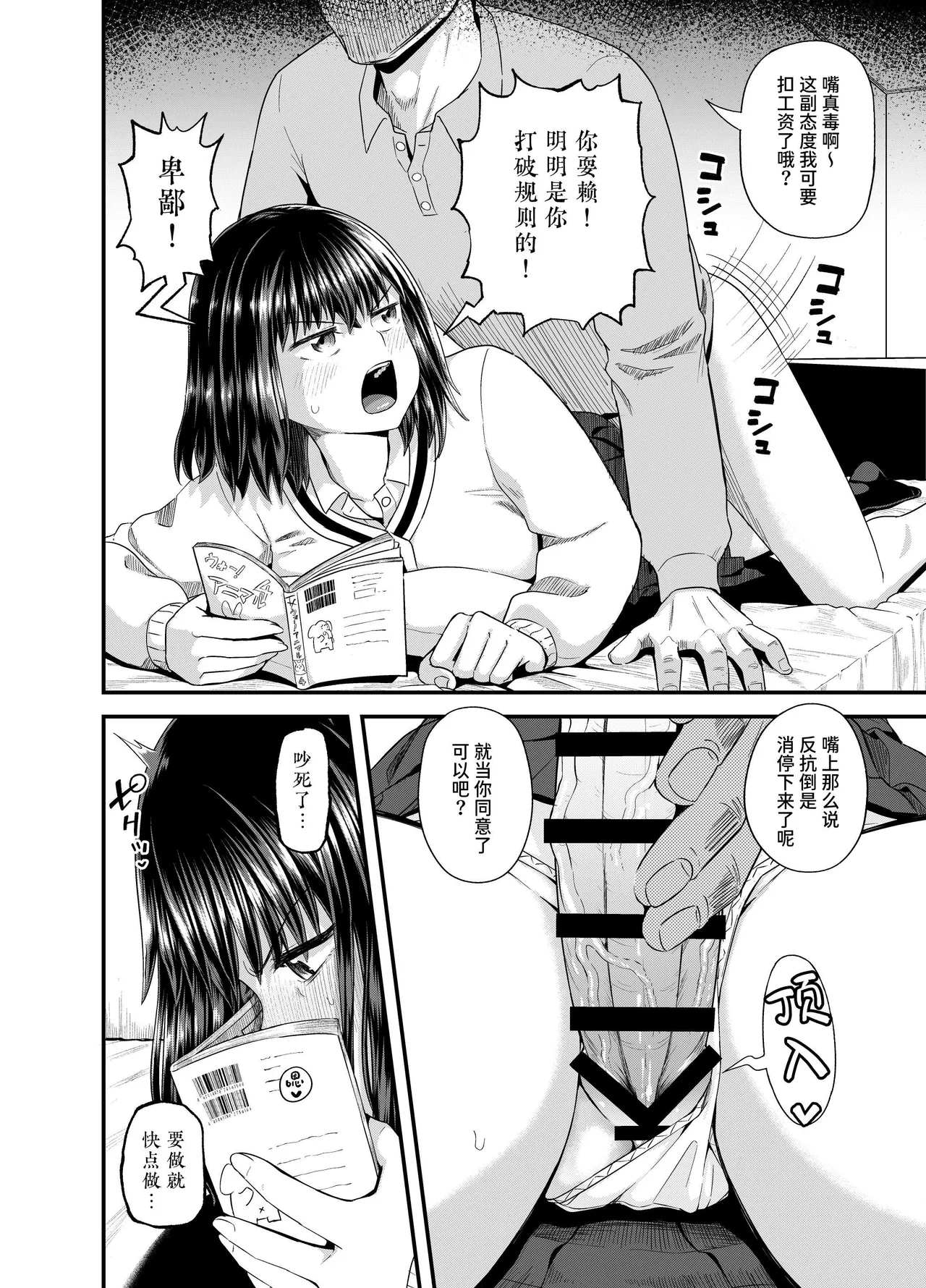 [Tonkotsu Fuumi (Poncocchan)] Mei wa Oji Taku de Beit Suru | 侄女在叔叔家赚外快 [Chinese] [Sainae] [Digital] 图片编号 9