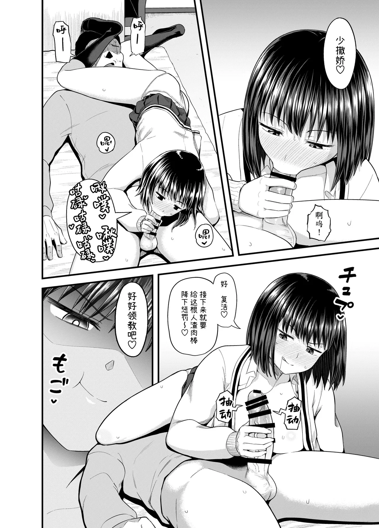 [Tonkotsu Fuumi (Poncocchan)] Mei wa Oji Taku de Beit Suru | 侄女在叔叔家赚外快 [Chinese] [Sainae] [Digital] 图片编号 19