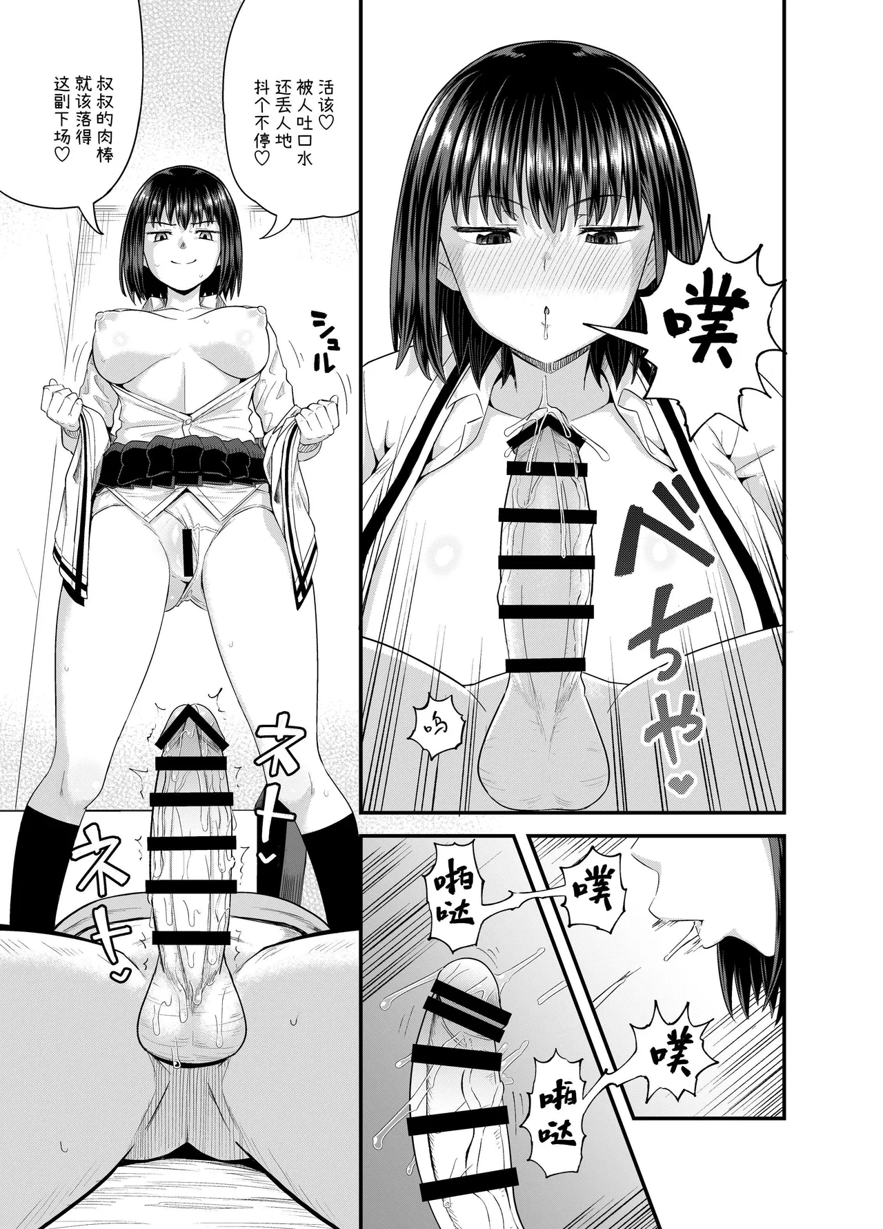 [Tonkotsu Fuumi (Poncocchan)] Mei wa Oji Taku de Beit Suru | 侄女在叔叔家赚外快 [Chinese] [Sainae] [Digital] 图片编号 20