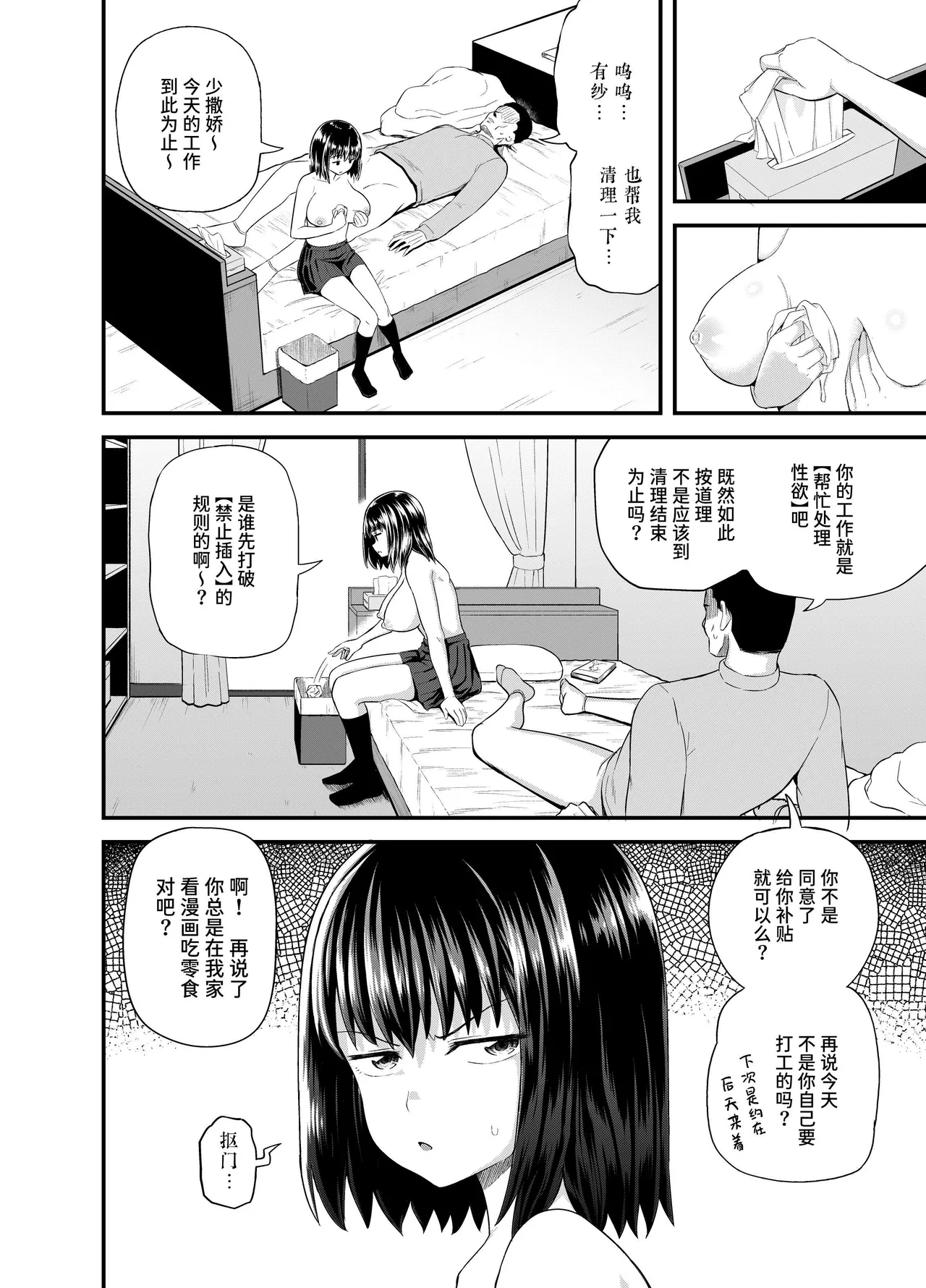 [Tonkotsu Fuumi (Poncocchan)] Mei wa Oji Taku de Beit Suru | 侄女在叔叔家赚外快 [Chinese] [Sainae] [Digital] 图片编号 29