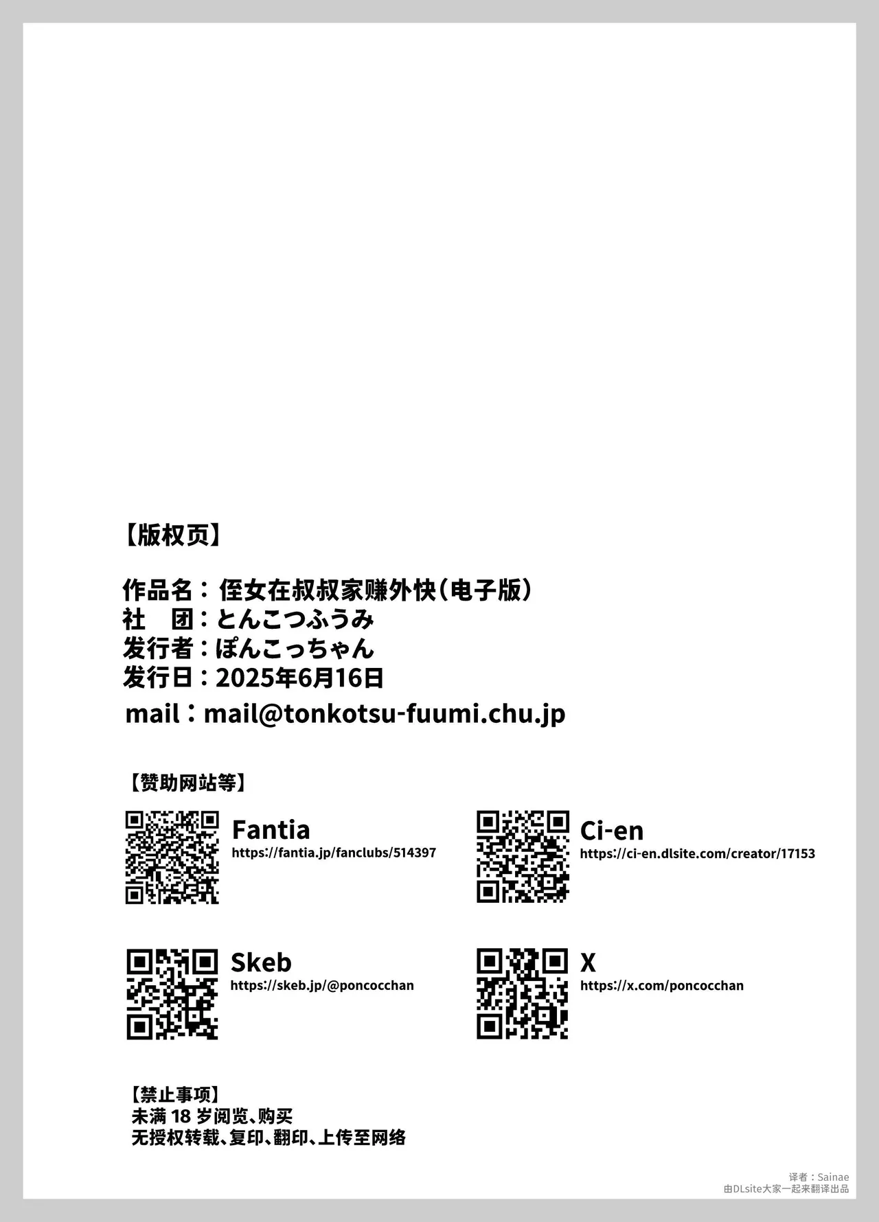 [Tonkotsu Fuumi (Poncocchan)] Mei wa Oji Taku de Beit Suru | 侄女在叔叔家赚外快 [Chinese] [Sainae] [Digital] 图片编号 41