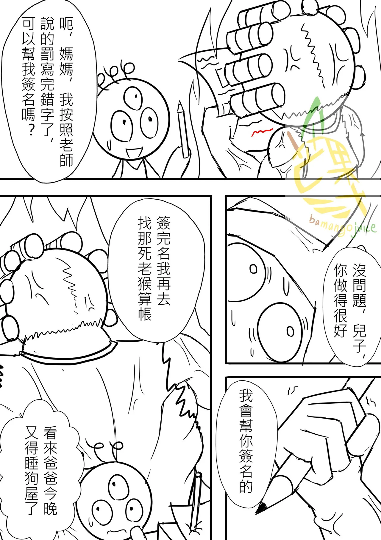 Bamangojuice comic 이미지 번호 3