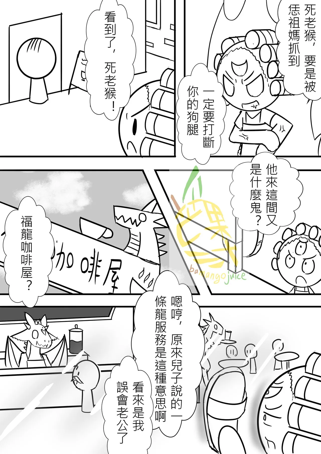 Bamangojuice comic 이미지 번호 4