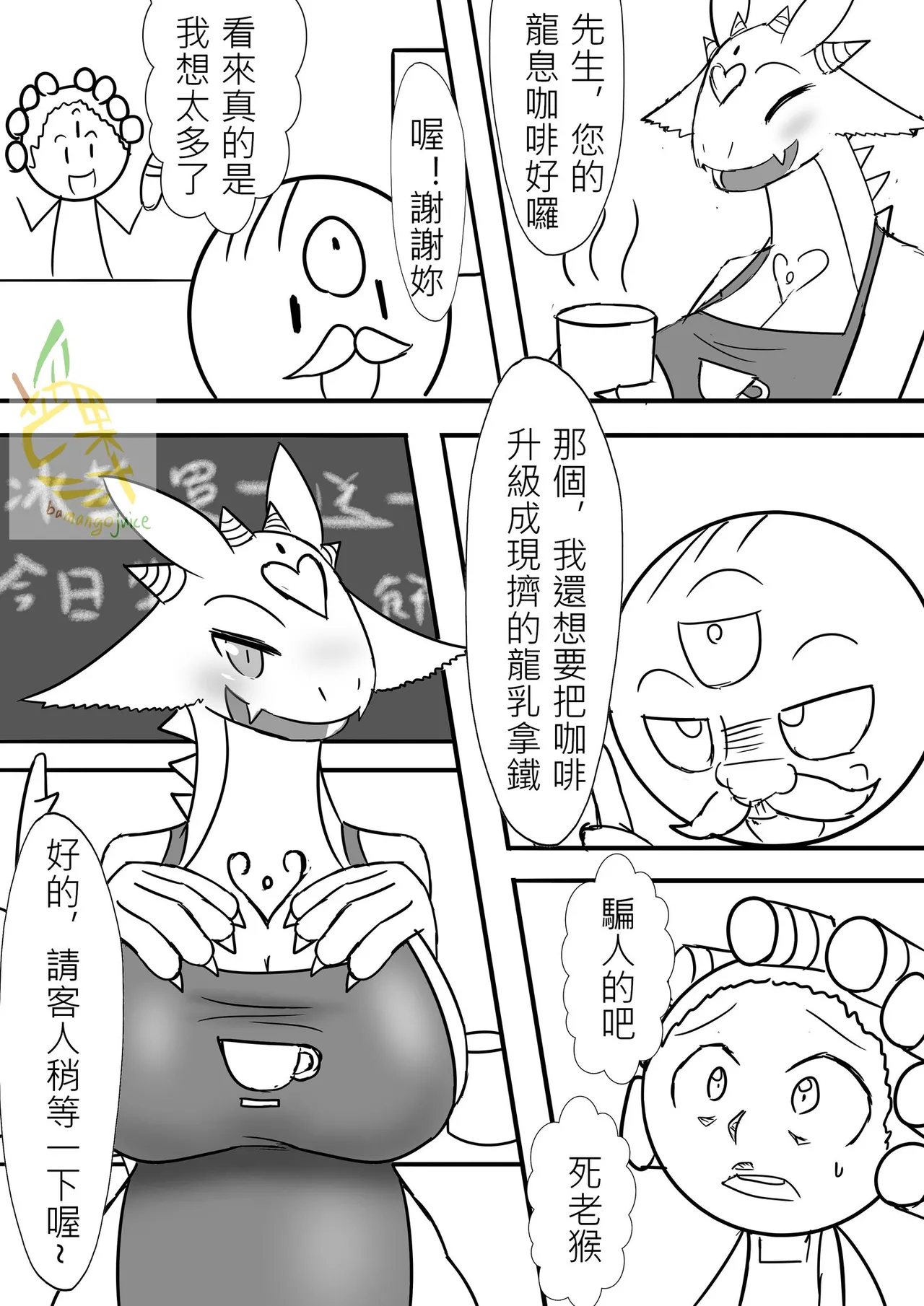 Bamangojuice comic 이미지 번호 5