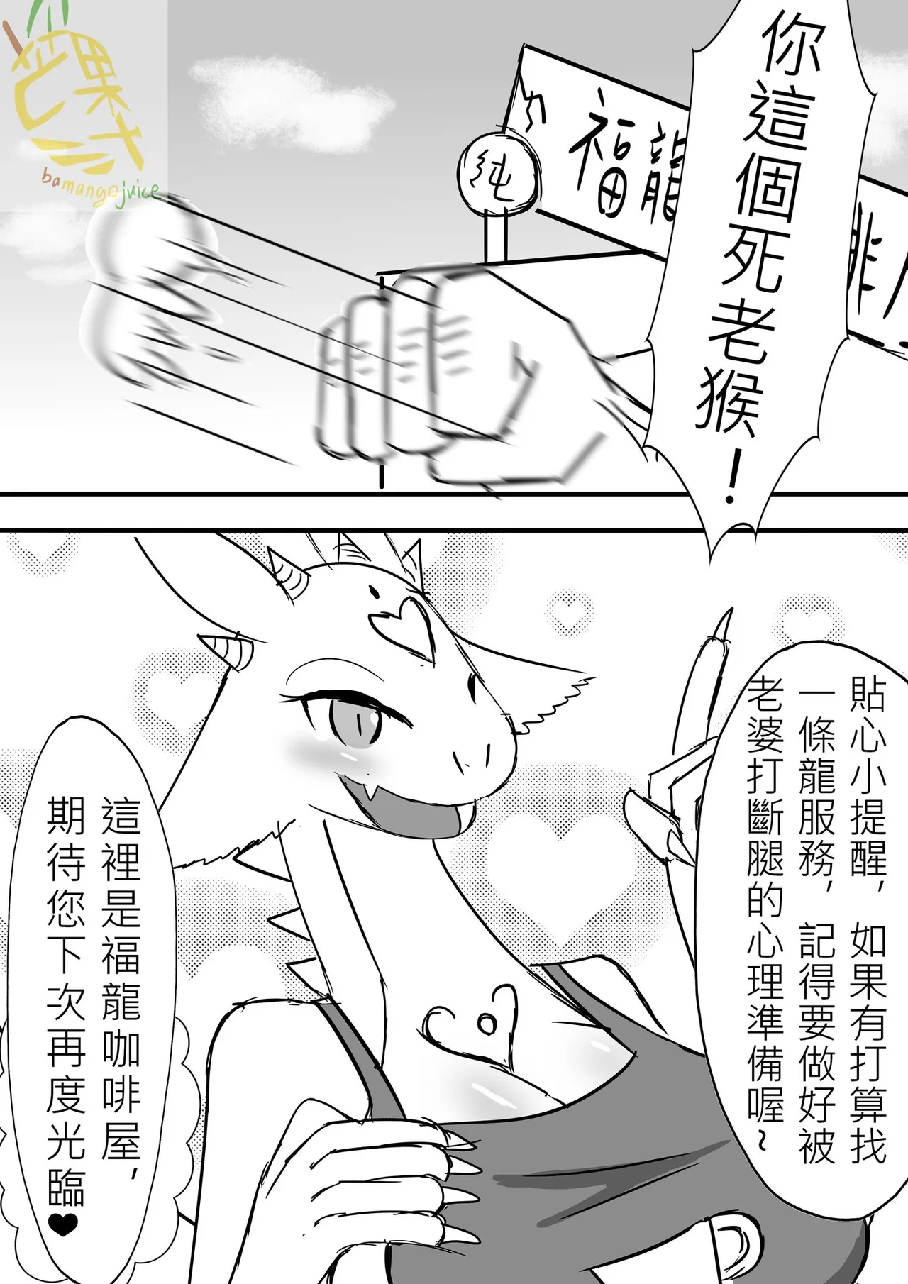 Bamangojuice comic 이미지 번호 9