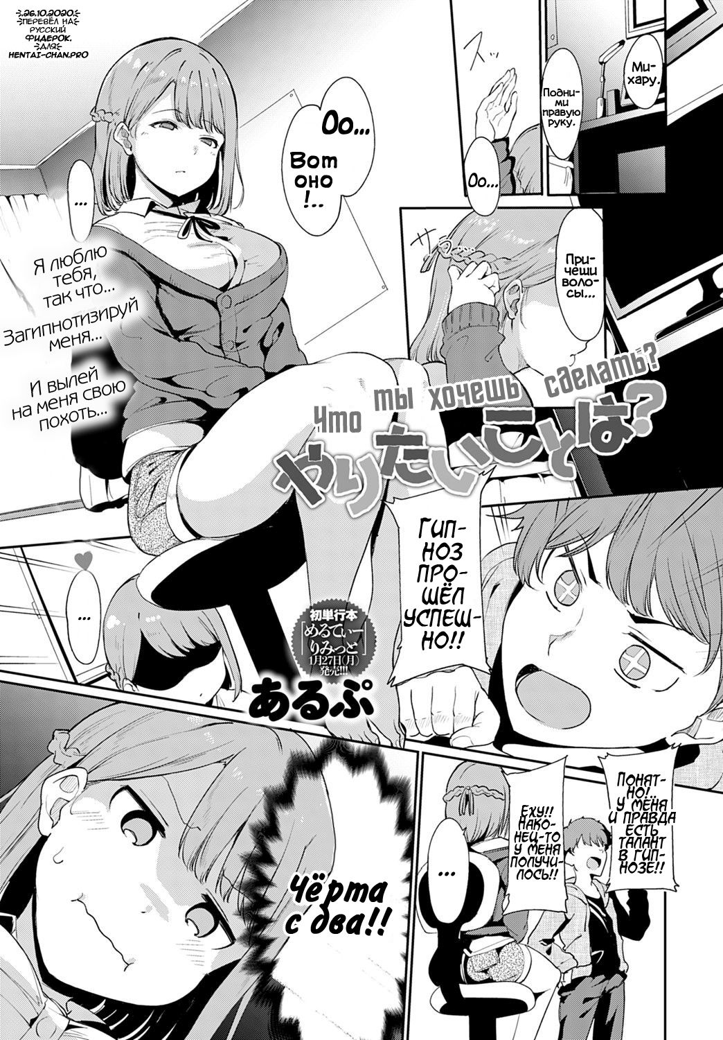 [Alp] Yaritai koto wa? | Что ты хочешь сделать? (COMIC Anthurium 2020-02) [Russian] [Фидерок] [Digital] 이미지 번호 1