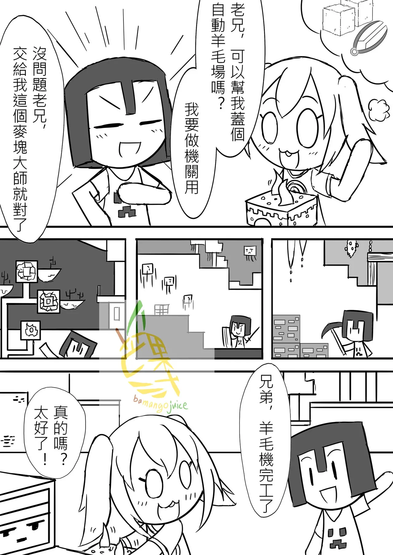 Bamangojuice comic: wool-shearing machine? 이미지 번호 2