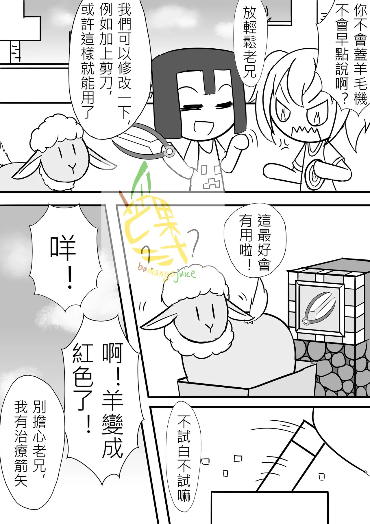 Bamangojuice comic: wool-shearing machine? 이미지 번호 7
