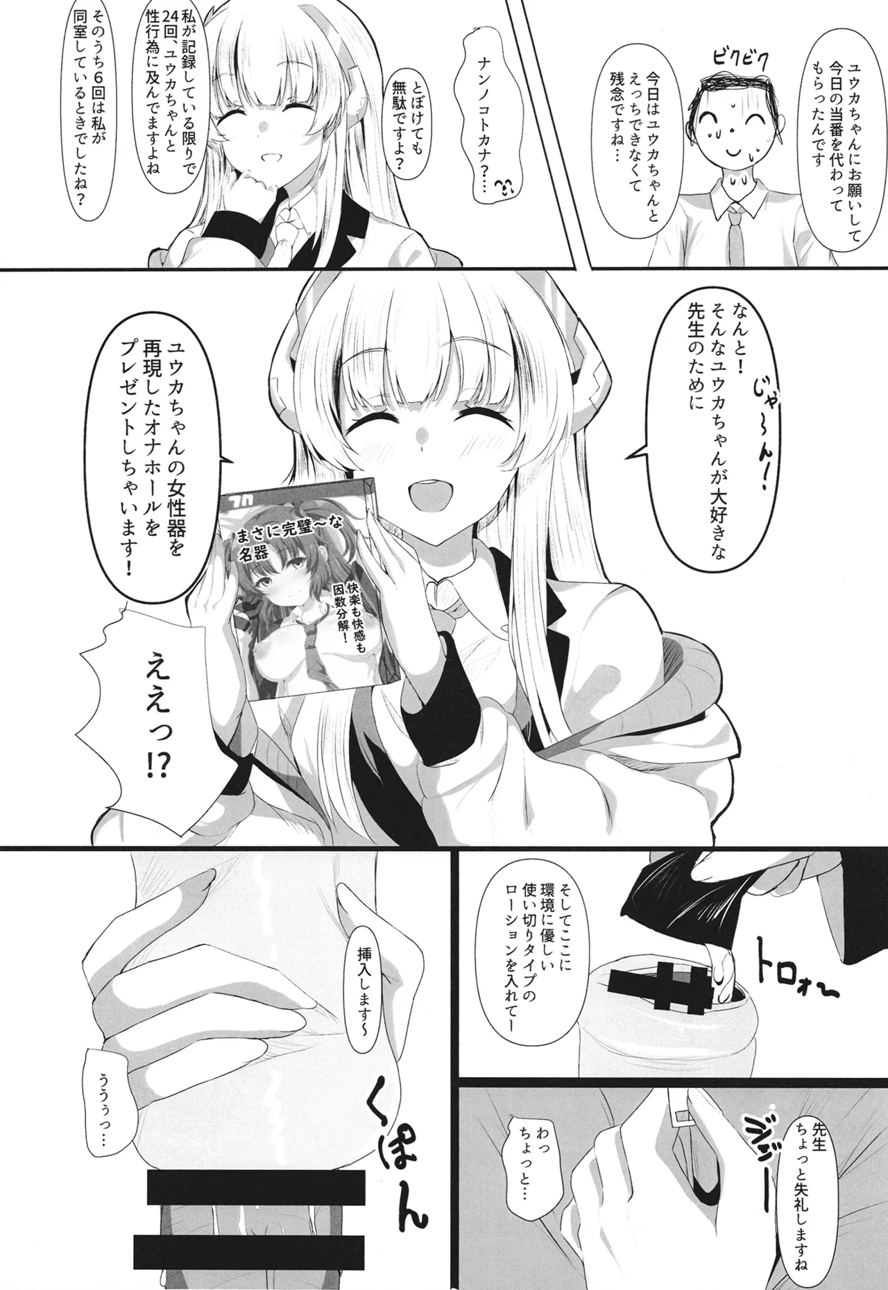 [Wonawonchi (Wonawo)] Ganbaru Watashi no Sugu Soba 2 (Blue Archive) [Digital] image number 6