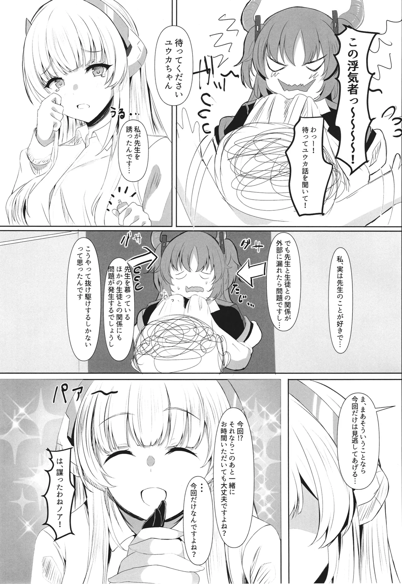 [Wonawonchi (Wonawo)] Ganbaru Watashi no Sugu Soba 2 (Blue Archive) [Digital] image number 9