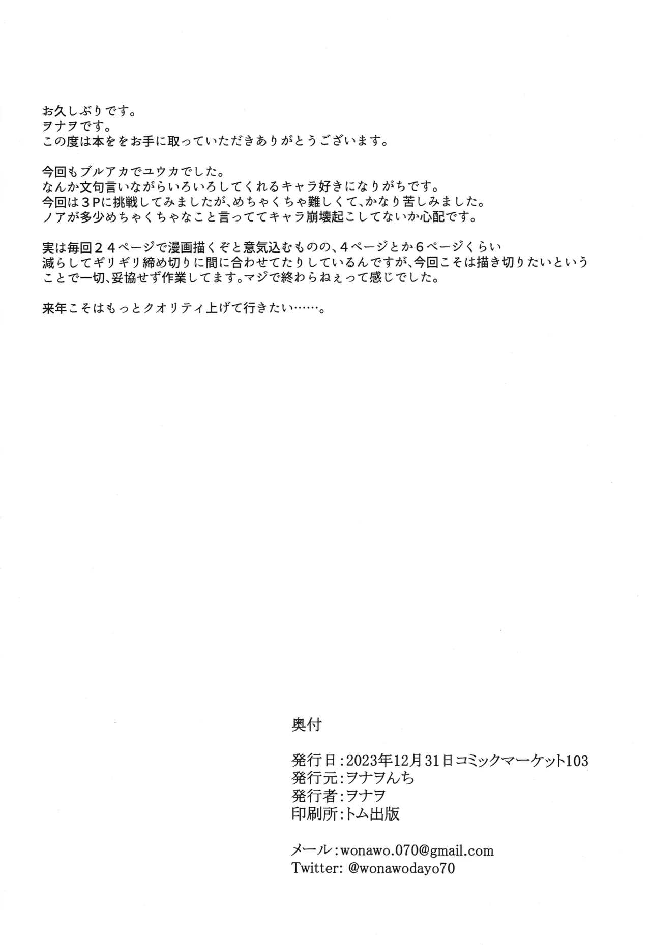 [Wonawonchi (Wonawo)] Ganbaru Watashi no Sugu Soba 2 (Blue Archive) [Digital] image number 26