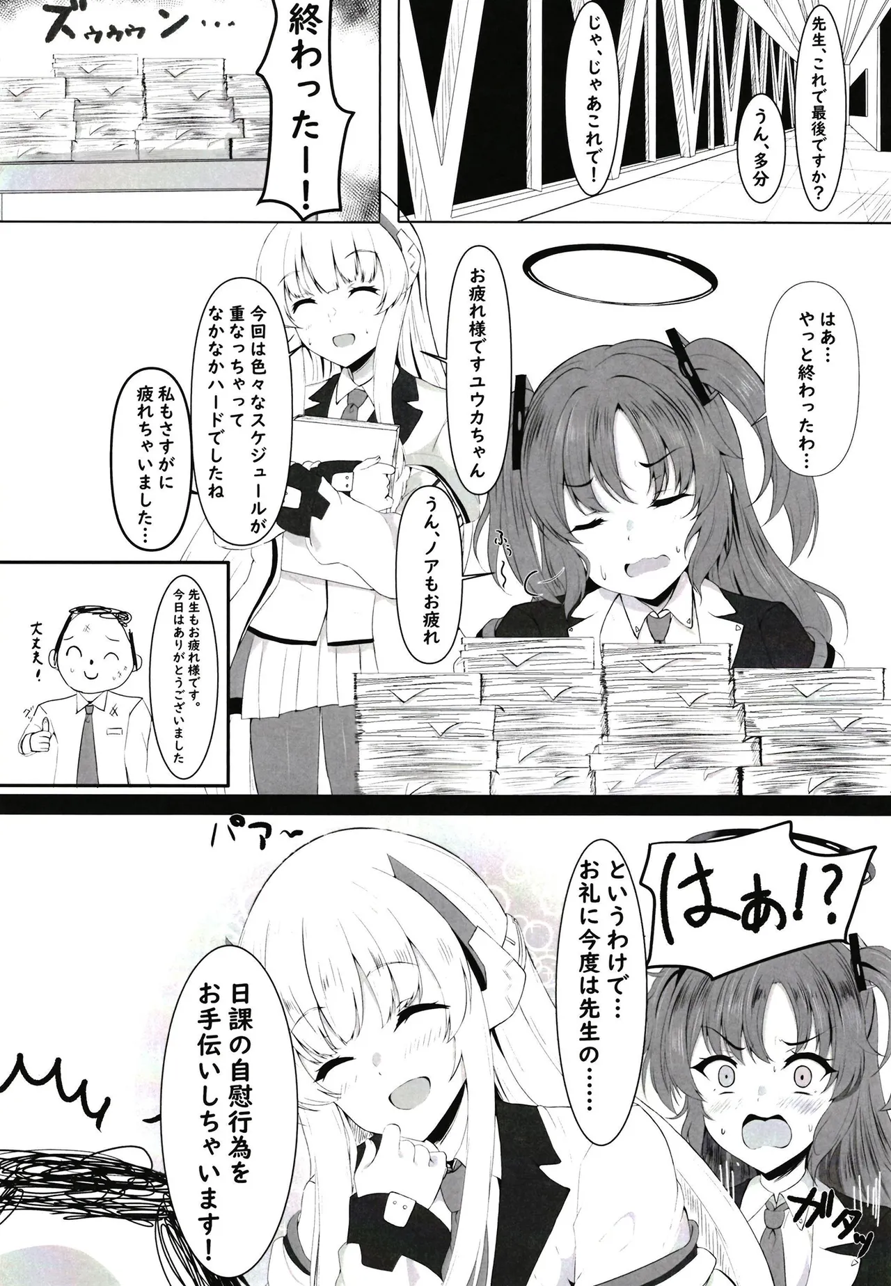 [Wonawonchi (Wonawo)] Ganbaru Watashi no Sugu Soba ni (Blue Archive) [Digital] image number 3