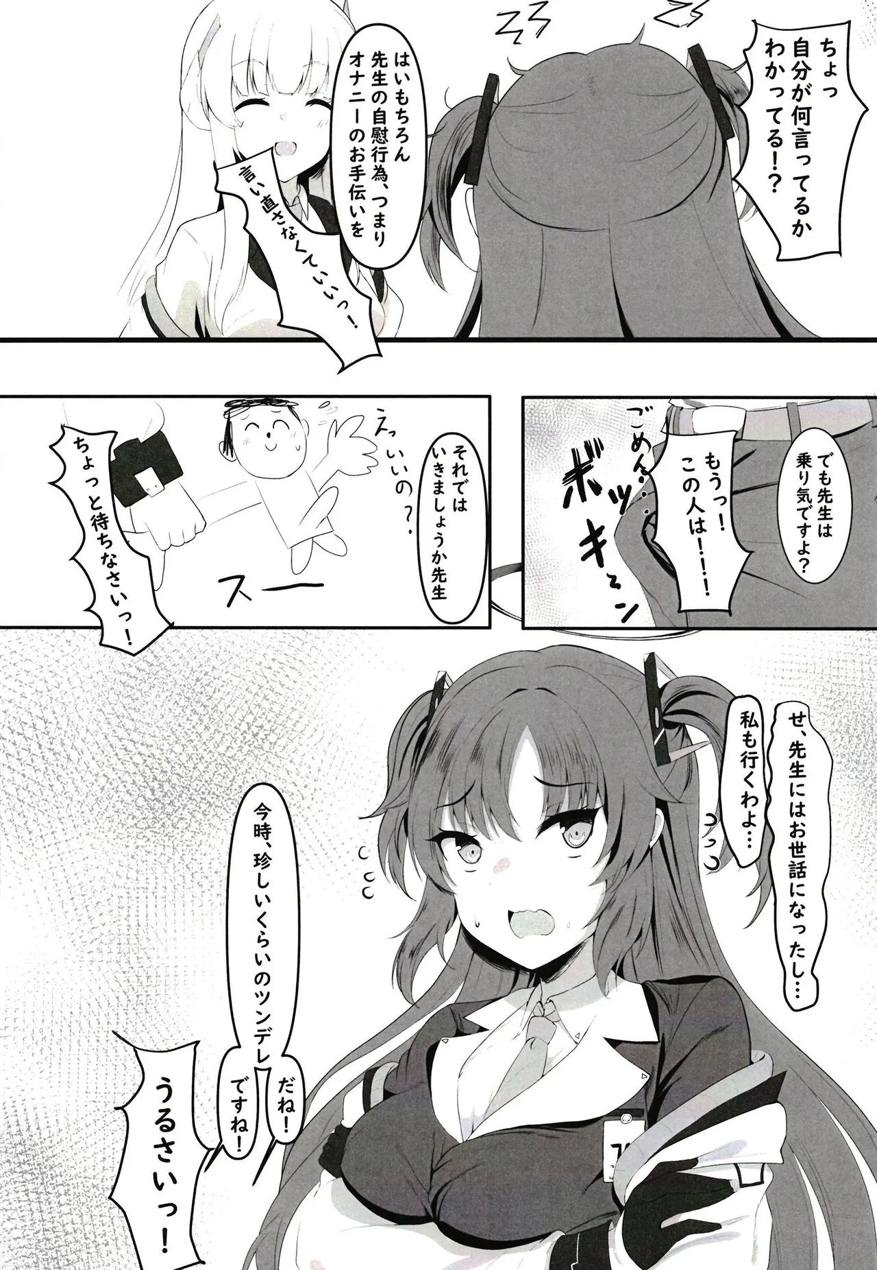 [Wonawonchi (Wonawo)] Ganbaru Watashi no Sugu Soba ni (Blue Archive) [Digital] image number 4