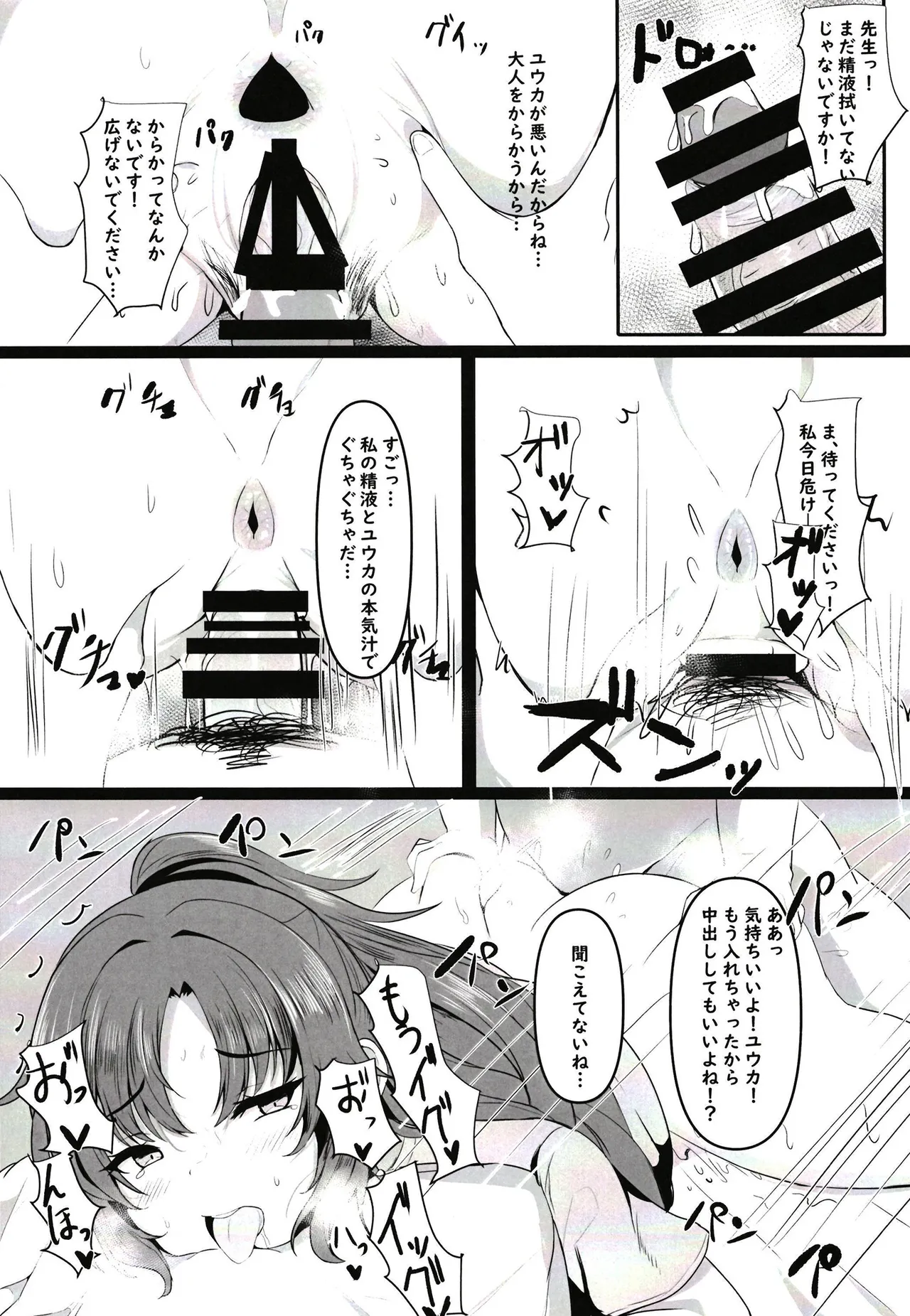 [Wonawonchi (Wonawo)] Ganbaru Watashi no Sugu Soba ni (Blue Archive) [Digital] image number 18