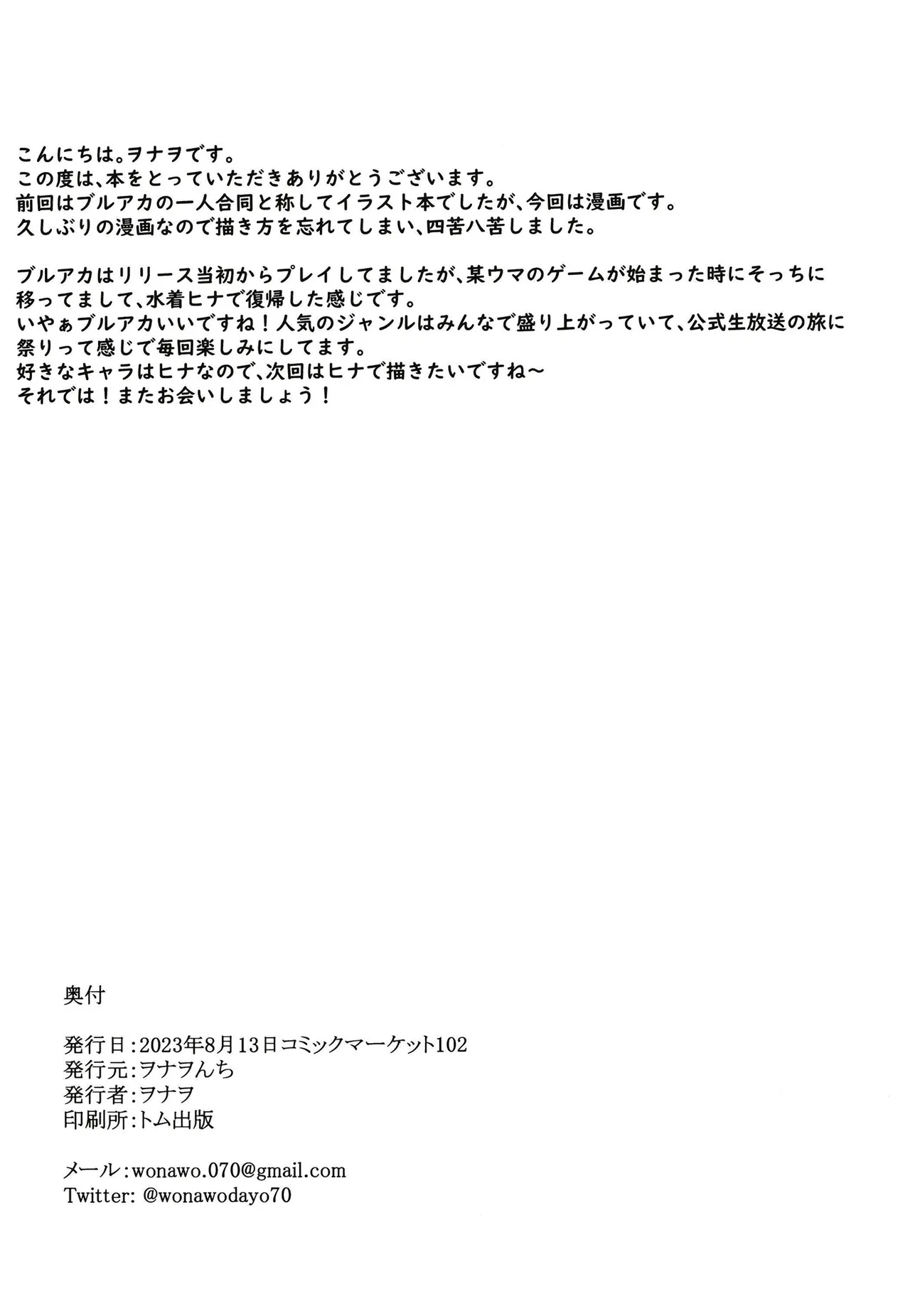 [Wonawonchi (Wonawo)] Ganbaru Watashi no Sugu Soba ni (Blue Archive) [Digital] image number 20