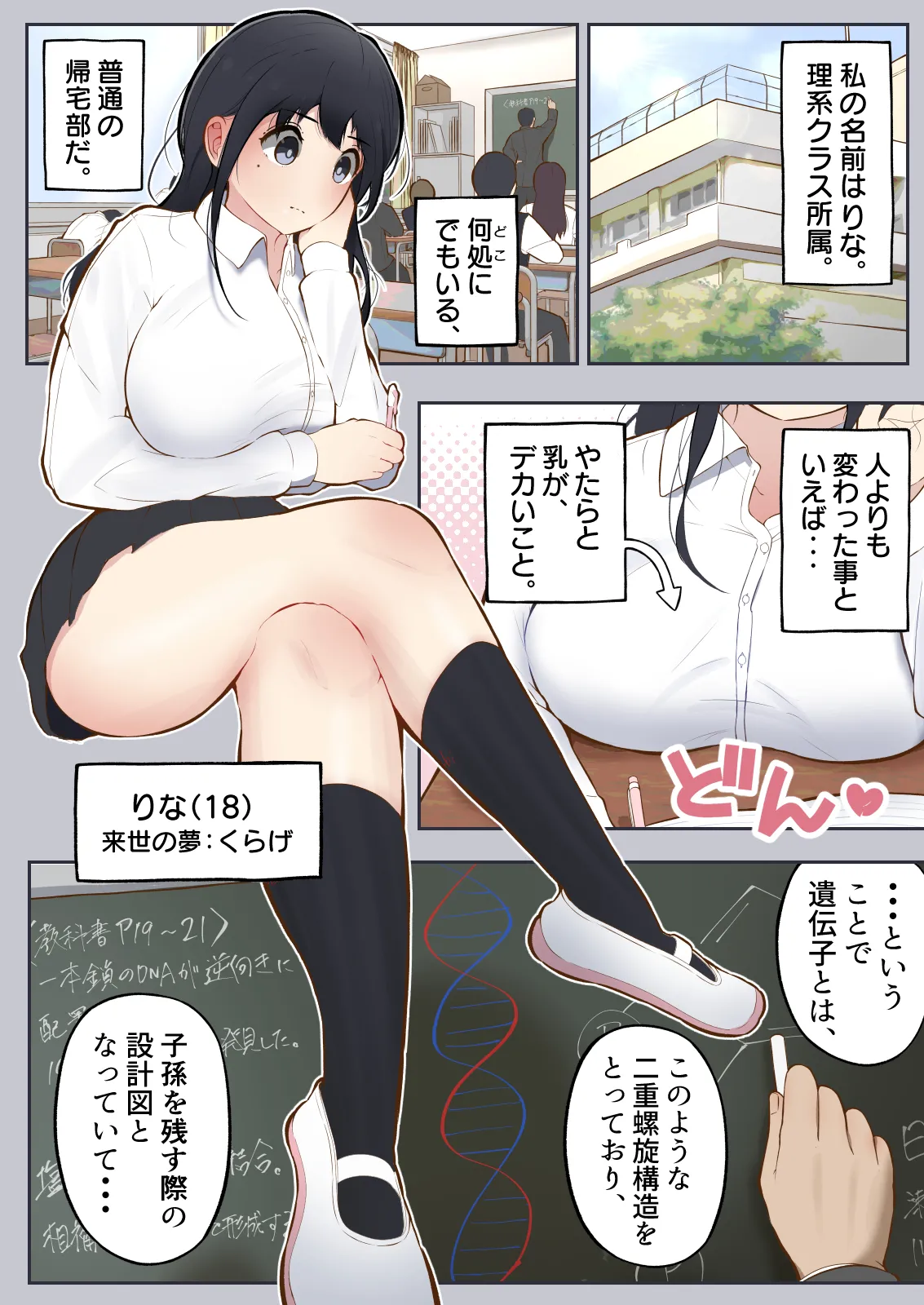 [しろのぶらうす] 男に興味ゼロの帰宅部女子が、もしも性欲100倍になったら изображение № 3