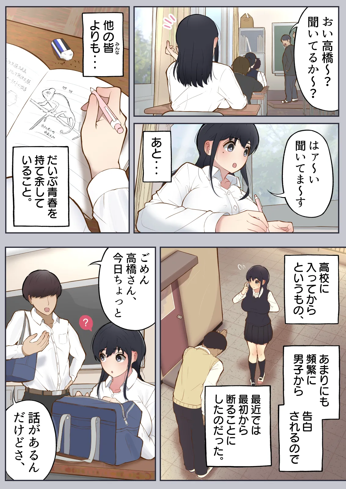 [しろのぶらうす] 男に興味ゼロの帰宅部女子が、もしも性欲100倍になったら изображение № 4