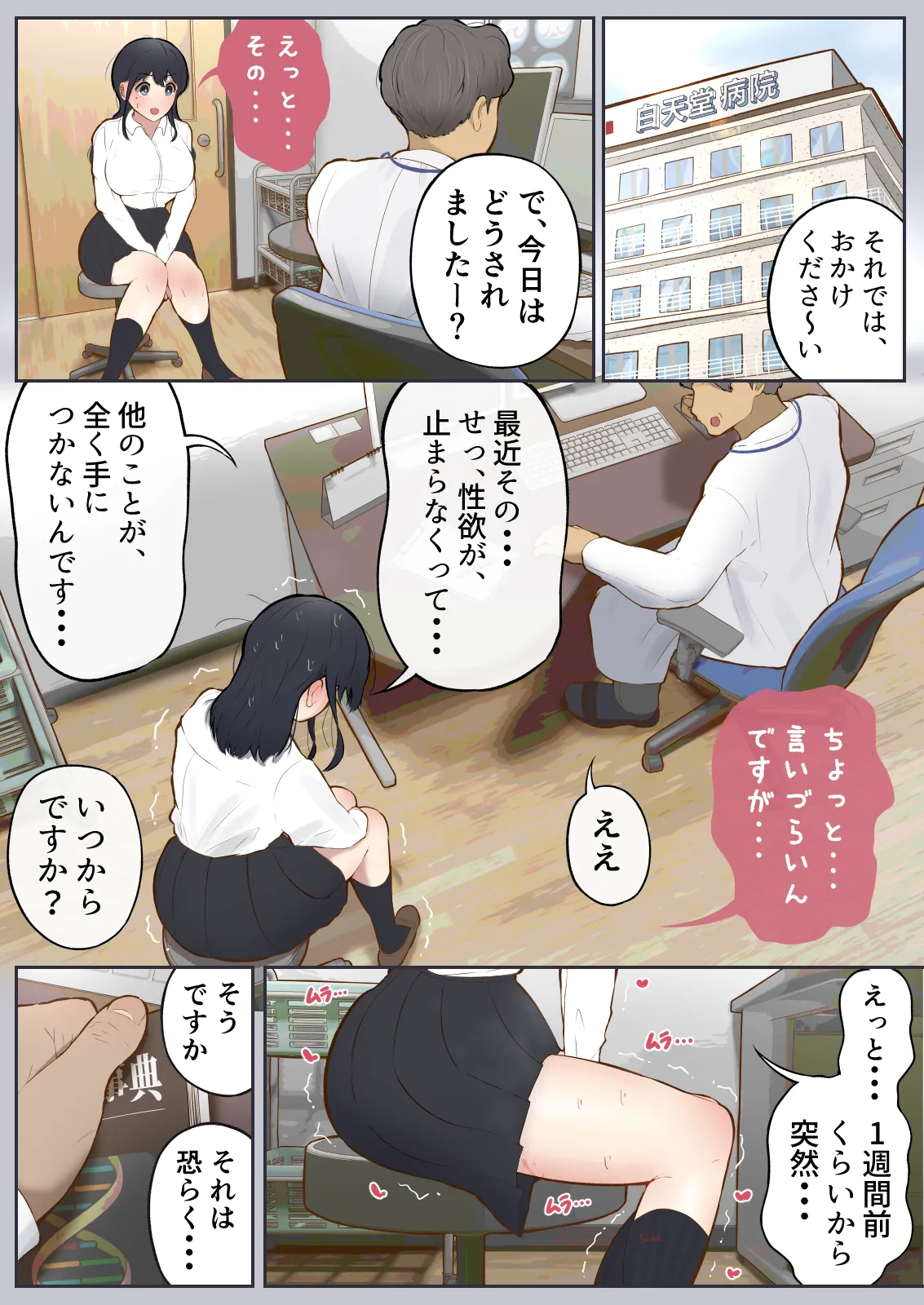 [しろのぶらうす] 男に興味ゼロの帰宅部女子が、もしも性欲100倍になったら изображение № 9