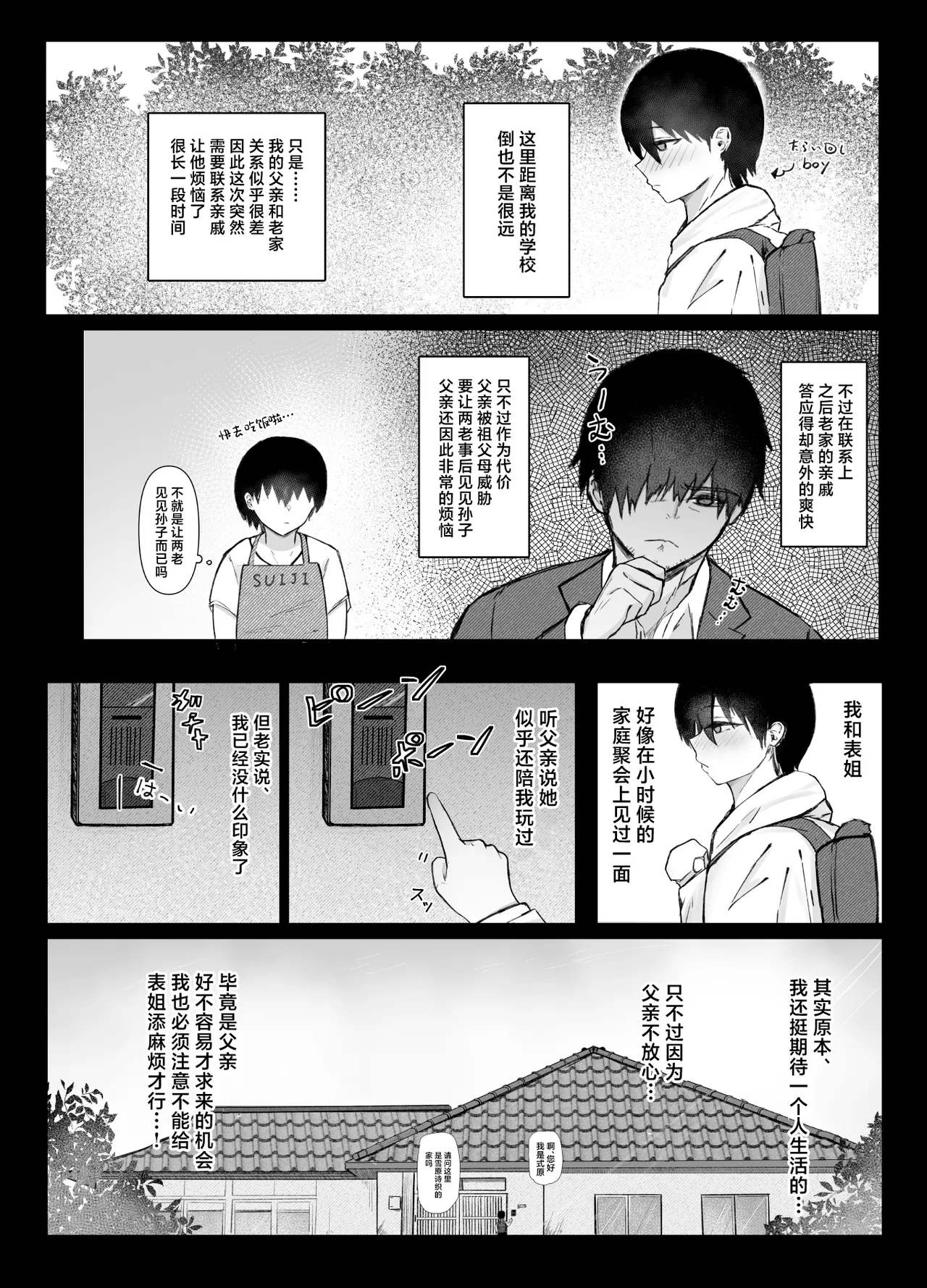 [Ogura Souko] Itoko no Onee-chan Chi de Otomari Sex [Chinese] 이미지 번호 3