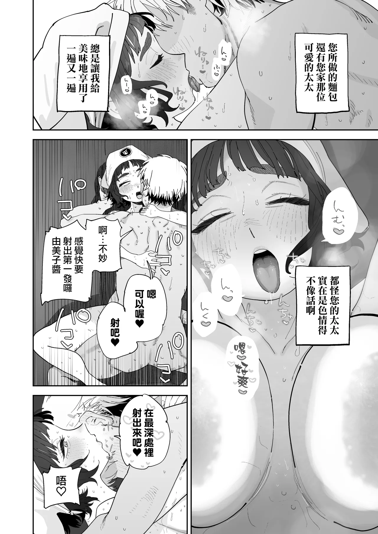 [Toku] Nuki Ari Houmon Panya no Ero Oba-san 1-3 | 提供性服務的移動麵包店的好色阿姨 1-3 [Chinese] [天帝哥個人漢化] image number 21