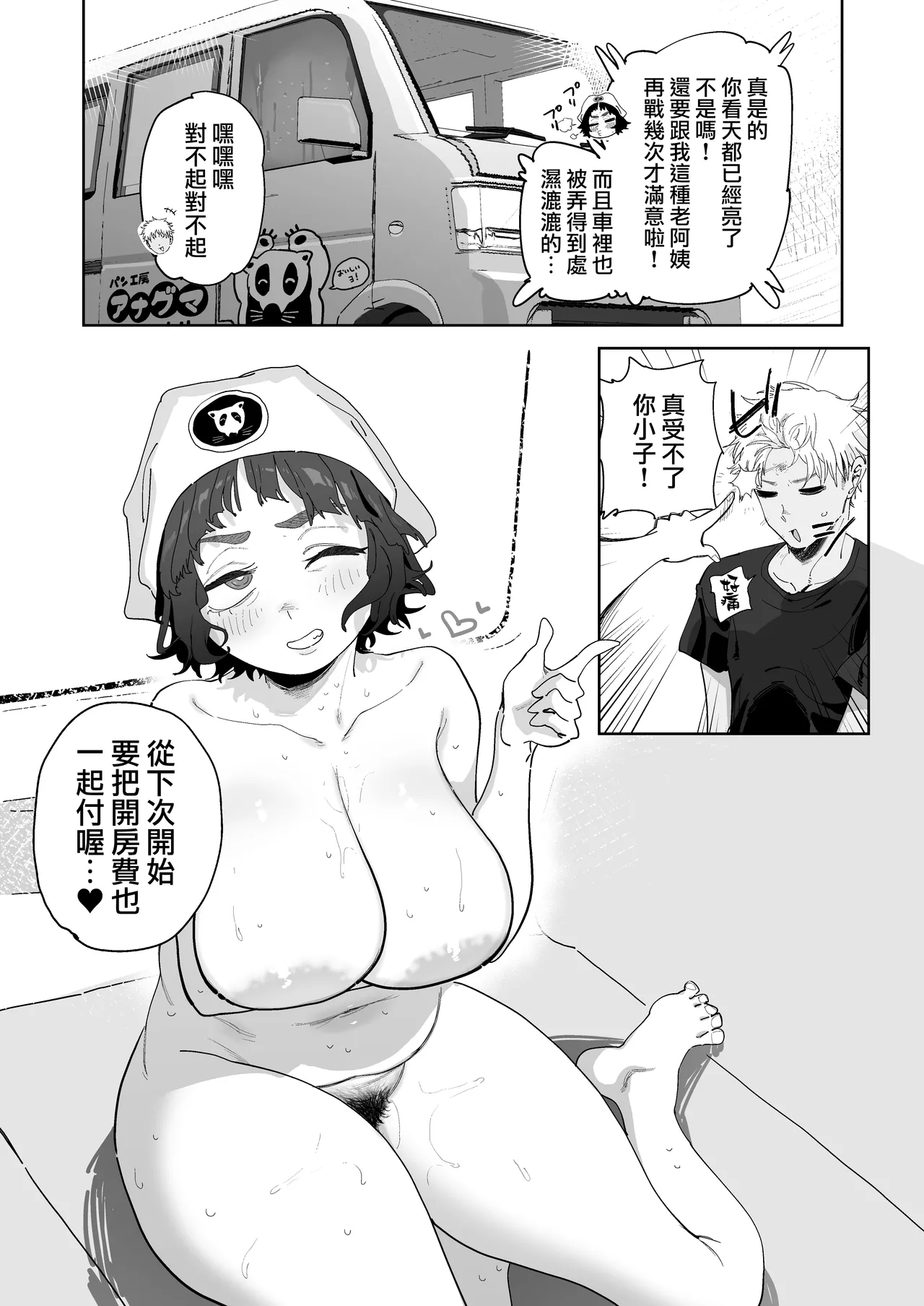 [Toku] Nuki Ari Houmon Panya no Ero Oba-san 1-3 | 提供性服務的移動麵包店的好色阿姨 1-3 [Chinese] [天帝哥個人漢化] image number 27