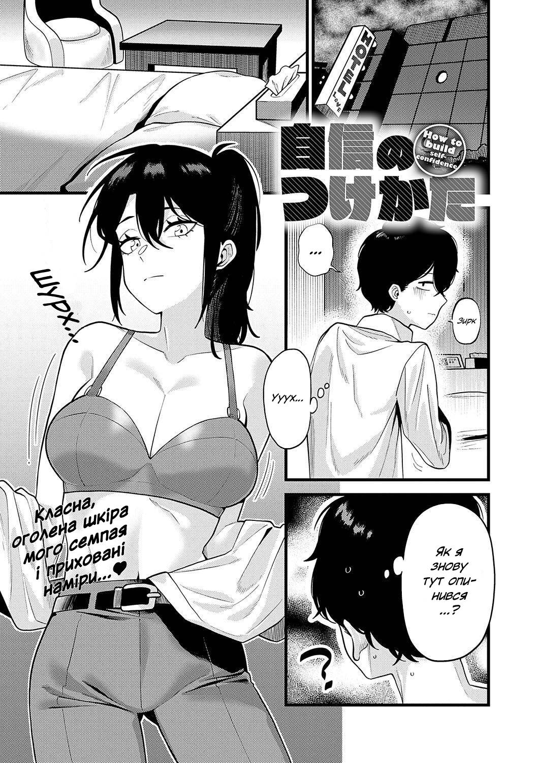 [Ebi Fry Teishoku] Jishin no tsukekata | Як здобути самовпевненість (COMIC Anthurium 2021-10) [Ukrainian] [Digital] image number 2