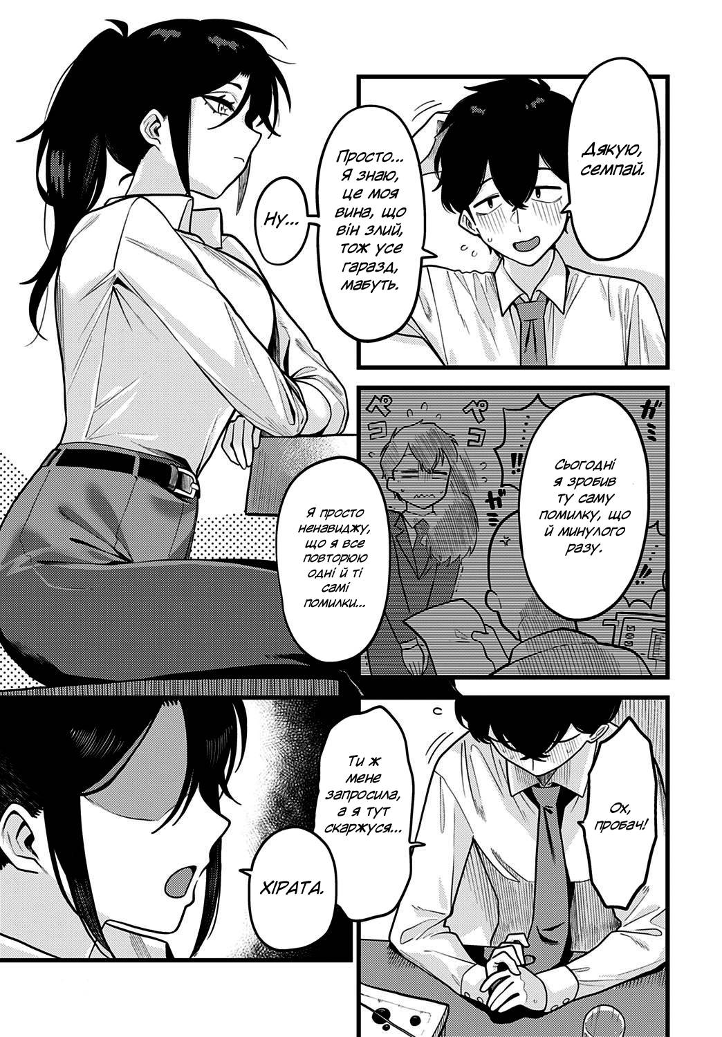 [Ebi Fry Teishoku] Jishin no tsukekata | Як здобути самовпевненість (COMIC Anthurium 2021-10) [Ukrainian] [Digital] image number 6