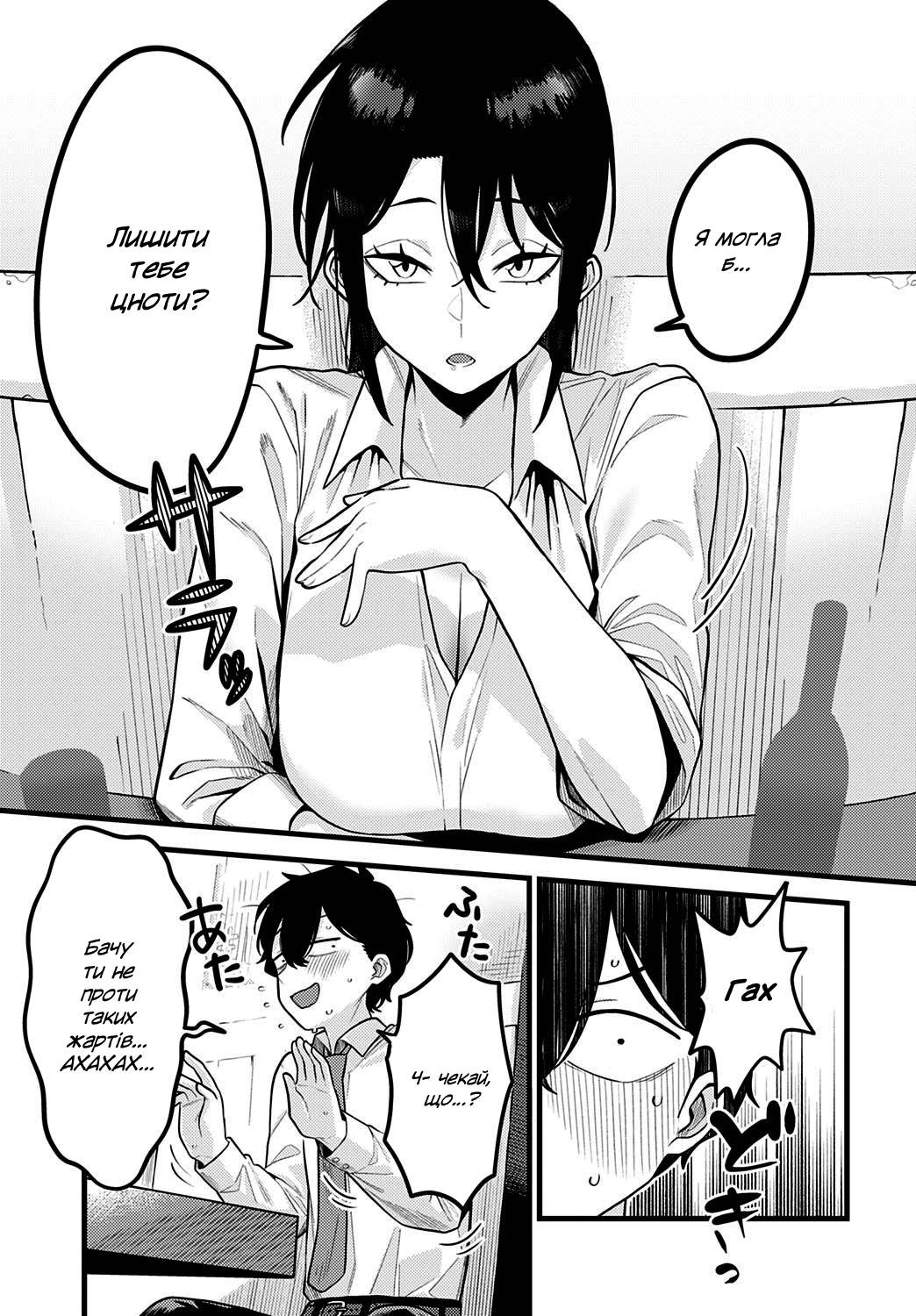 [Ebi Fry Teishoku] Jishin no tsukekata | Як здобути самовпевненість (COMIC Anthurium 2021-10) [Ukrainian] [Digital] image number 8