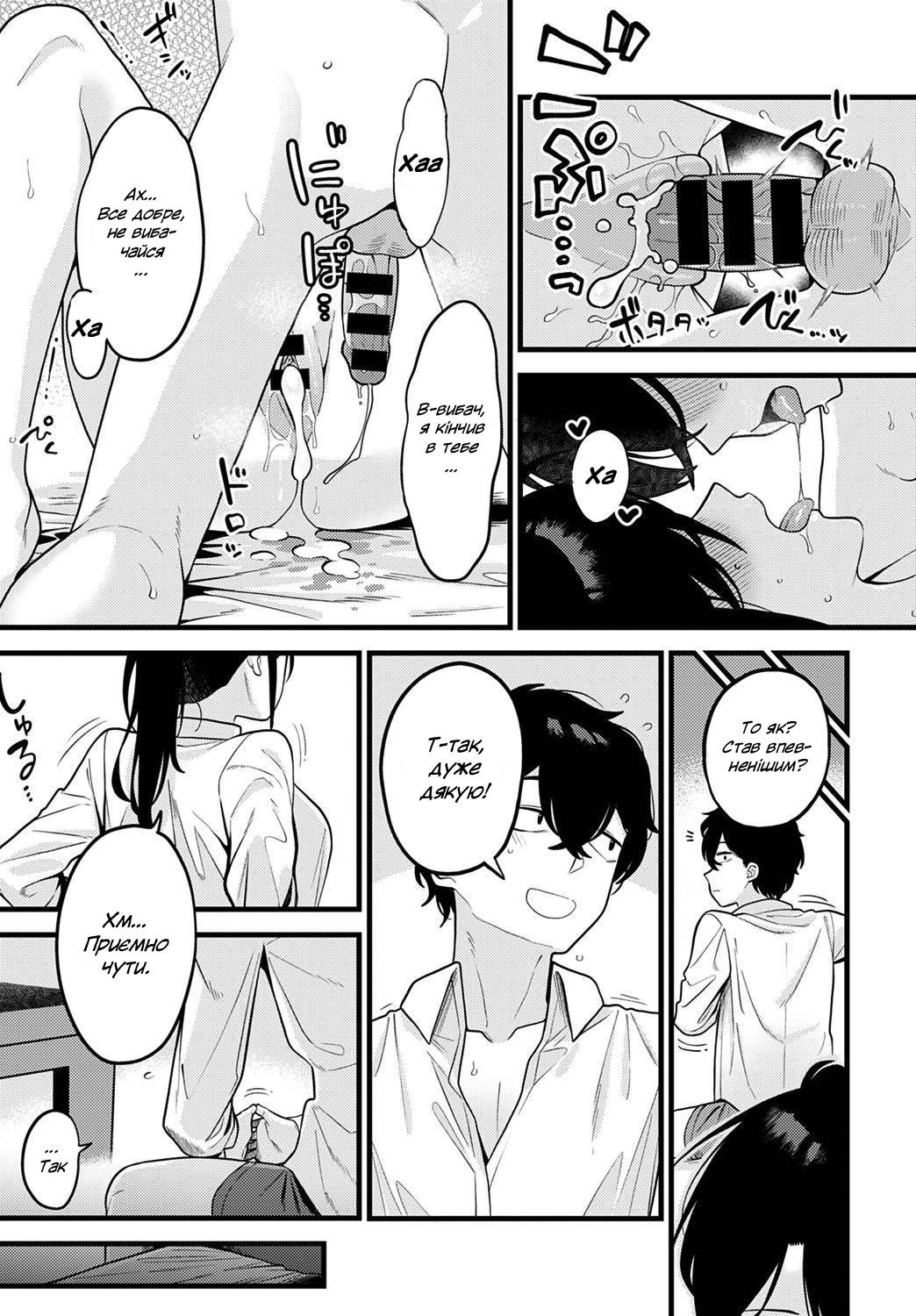 [Ebi Fry Teishoku] Jishin no tsukekata | Як здобути самовпевненість (COMIC Anthurium 2021-10) [Ukrainian] [Digital] image number 34