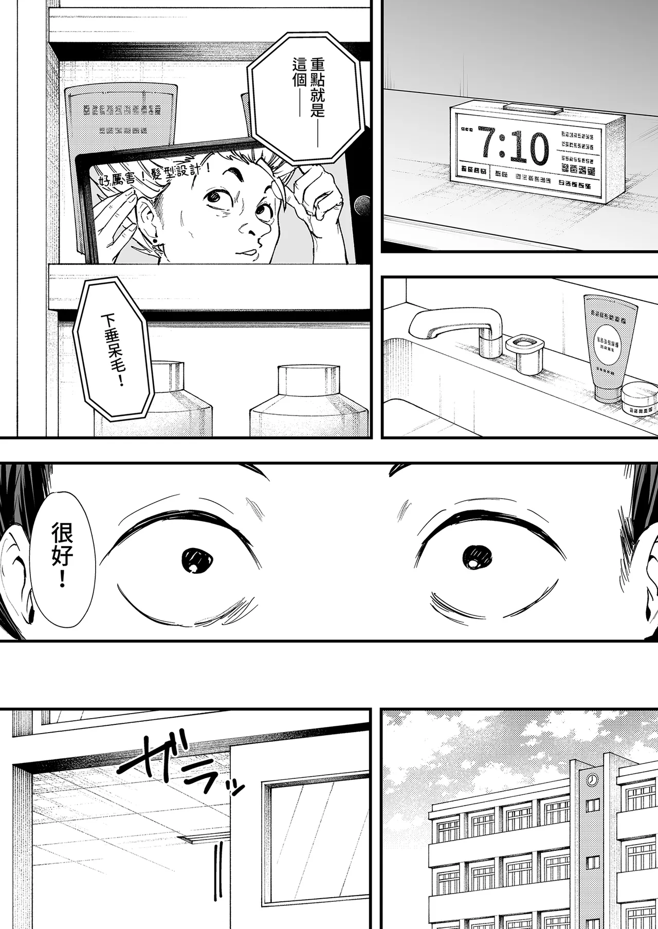 [Fuguta-ke] Otaku no Boku ga Ichigun Gal to Tsukiaerumade no Hanashi | 御宅的我與極品校花的交往之路1 [Chinese] [Decensored] [Digital] image number 16