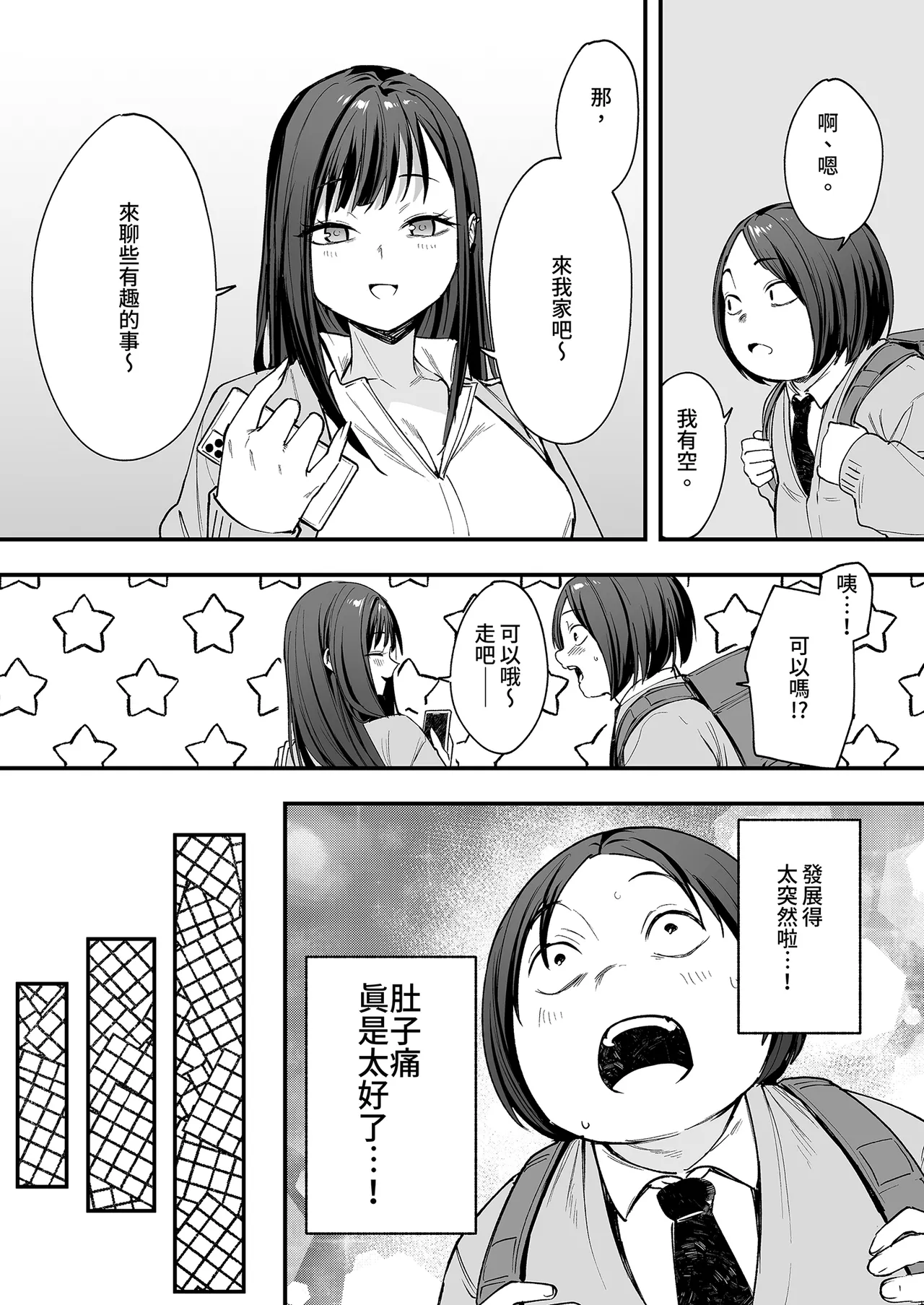 [Fuguta-ke] Otaku no Boku ga Ichigun Gal to Tsukiaerumade no Hanashi | 御宅的我與極品校花的交往之路1 [Chinese] [Decensored] [Digital] image number 28
