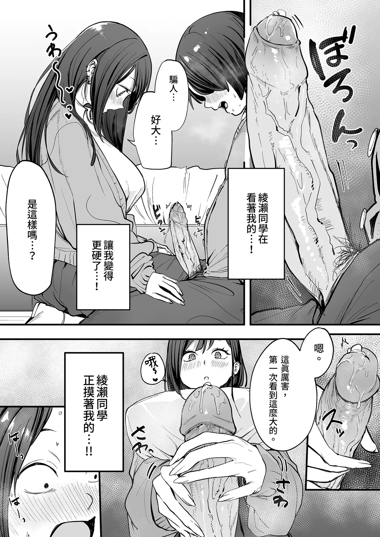 [Fuguta-ke] Otaku no Boku ga Ichigun Gal to Tsukiaerumade no Hanashi | 御宅的我與極品校花的交往之路1 [Chinese] [Decensored] [Digital] image number 35