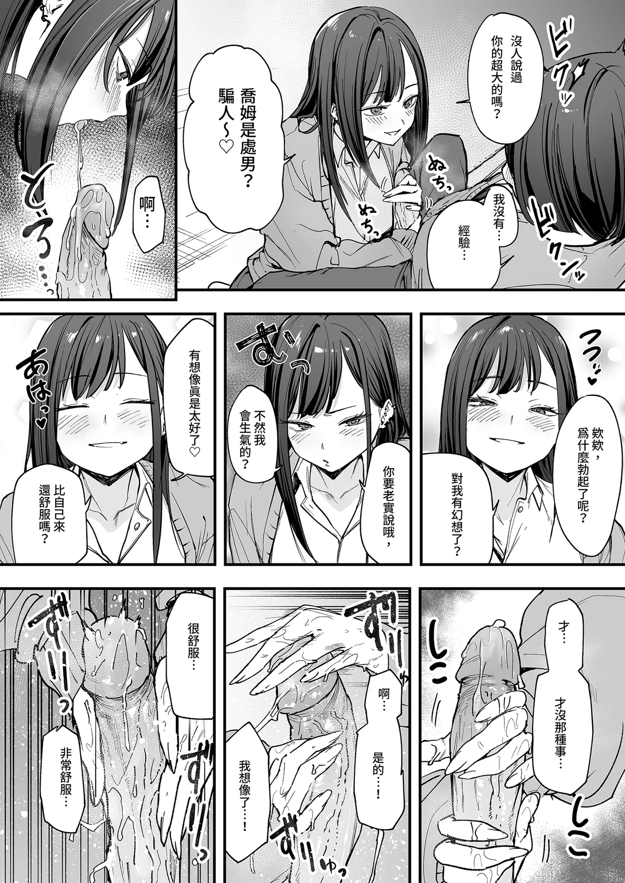 [Fuguta-ke] Otaku no Boku ga Ichigun Gal to Tsukiaerumade no Hanashi | 御宅的我與極品校花的交往之路1 [Chinese] [Decensored] [Digital] image number 36