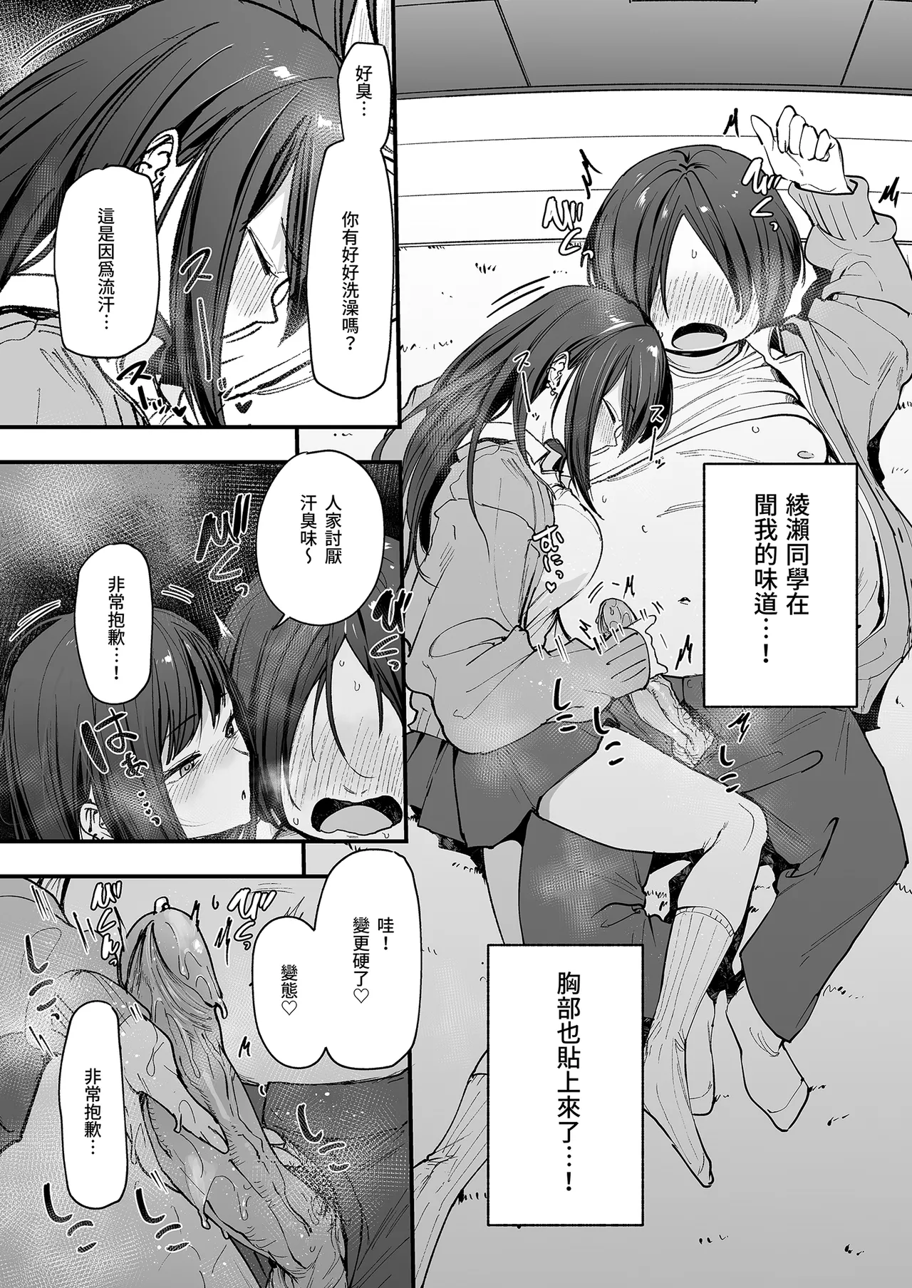 [Fuguta-ke] Otaku no Boku ga Ichigun Gal to Tsukiaerumade no Hanashi | 御宅的我與極品校花的交往之路1 [Chinese] [Decensored] [Digital] image number 38