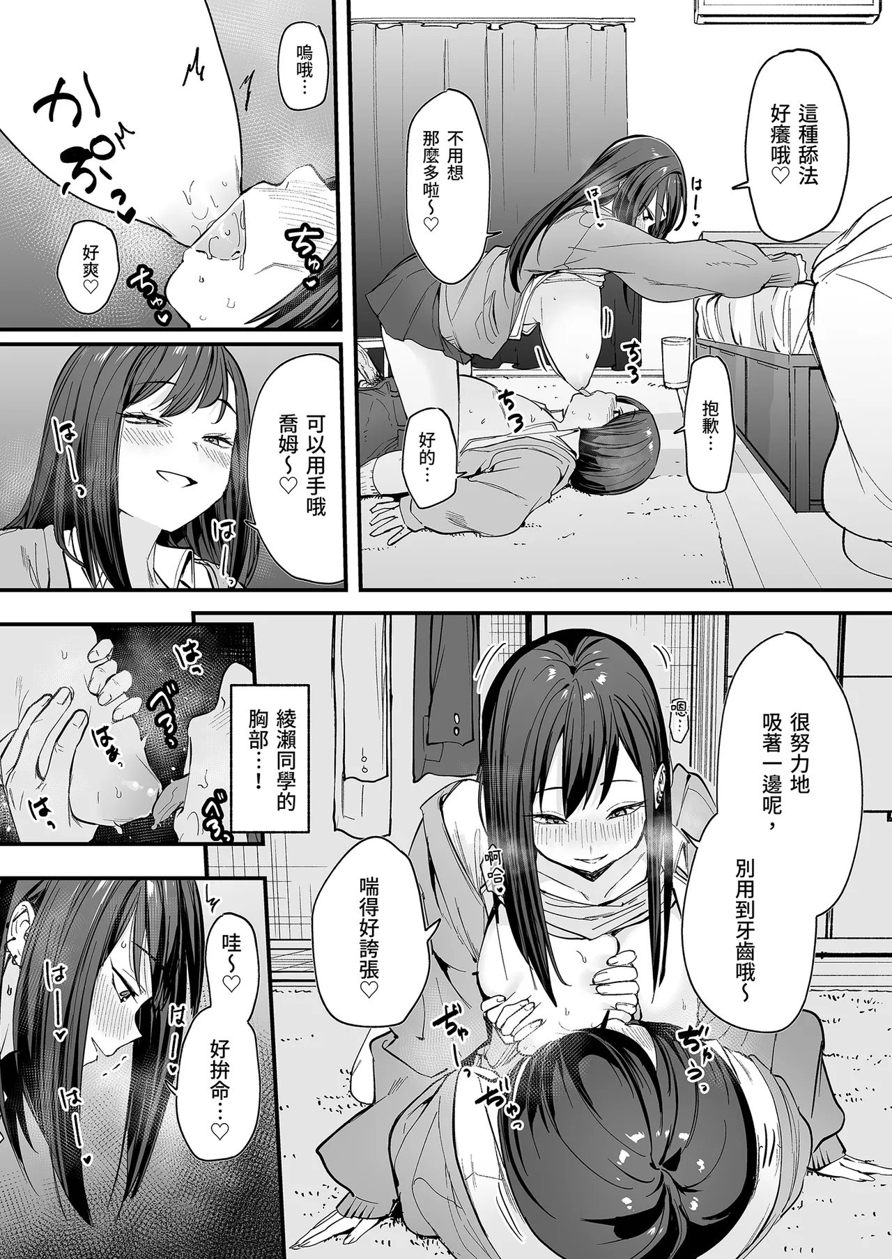 [Fuguta-ke] Otaku no Boku ga Ichigun Gal to Tsukiaerumade no Hanashi | 御宅的我與極品校花的交往之路1 [Chinese] [Decensored] [Digital] image number 46