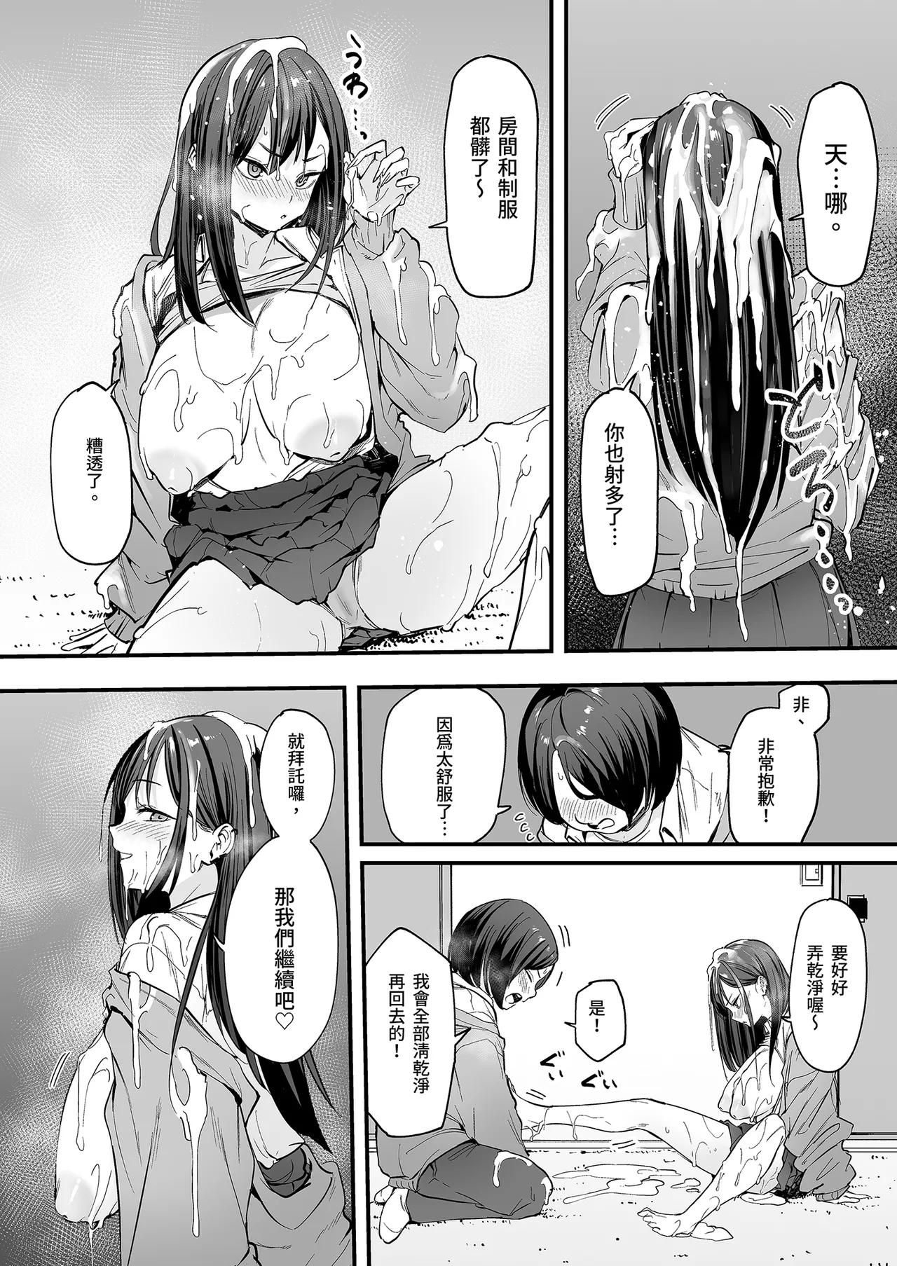 [Fuguta-ke] Otaku no Boku ga Ichigun Gal to Tsukiaerumade no Hanashi | 御宅的我與極品校花的交往之路1 [Chinese] [Decensored] [Digital] image number 49