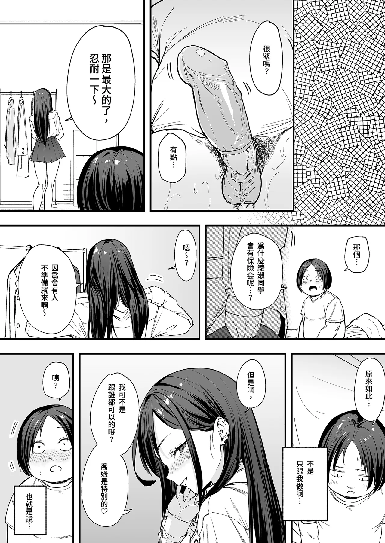 [Fuguta-ke] Otaku no Boku ga Ichigun Gal to Tsukiaerumade no Hanashi | 御宅的我與極品校花的交往之路1 [Chinese] [Decensored] [Digital] image number 50