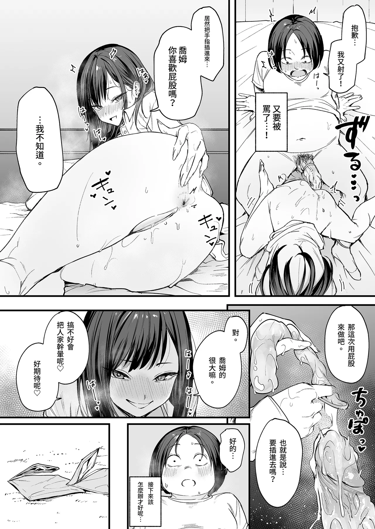 [Fuguta-ke] Otaku no Boku ga Ichigun Gal to Tsukiaerumade no Hanashi | 御宅的我與極品校花的交往之路1 [Chinese] [Decensored] [Digital] image number 68