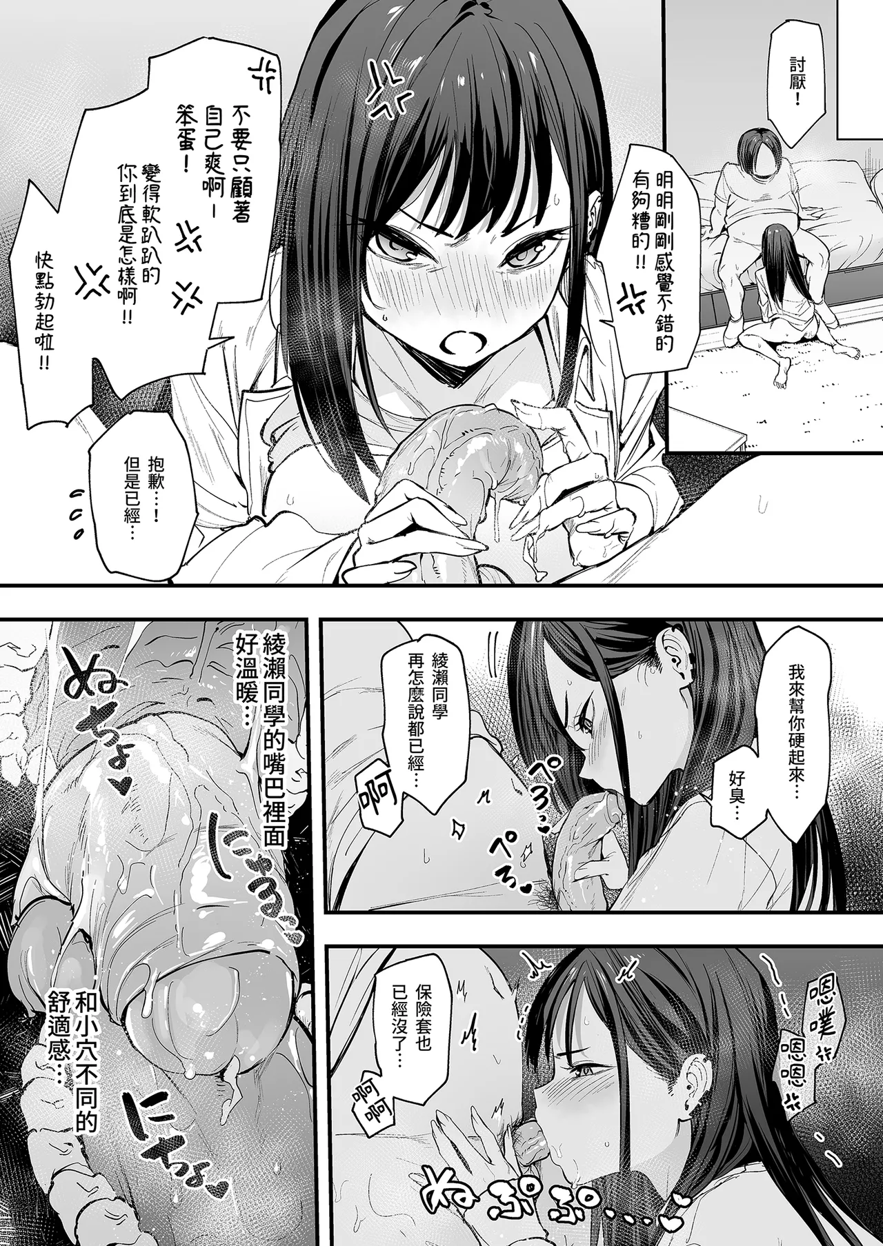 [Fuguta-ke] Otaku no Boku ga Ichigun Gal to Tsukiaerumade no Hanashi | 御宅的我與極品校花的交往之路1 [Chinese] [Decensored] [Digital] image number 74
