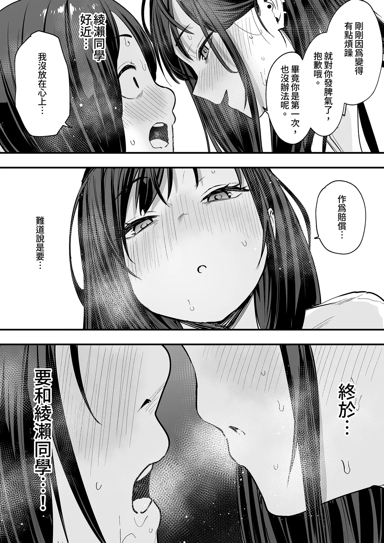 [Fuguta-ke] Otaku no Boku ga Ichigun Gal to Tsukiaerumade no Hanashi | 御宅的我與極品校花的交往之路1 [Chinese] [Decensored] [Digital] image number 80