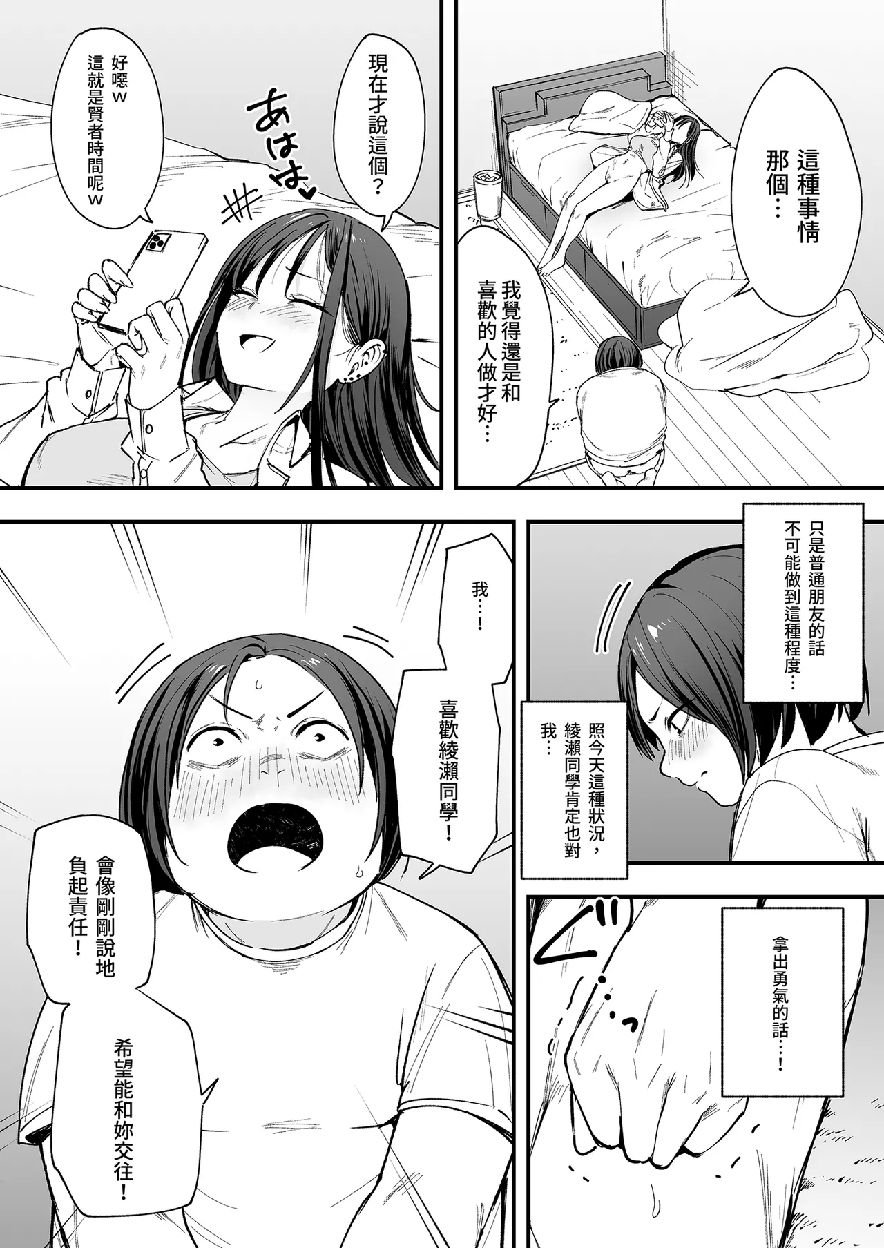 [Fuguta-ke] Otaku no Boku ga Ichigun Gal to Tsukiaerumade no Hanashi | 御宅的我與極品校花的交往之路1 [Chinese] [Decensored] [Digital] image number 88