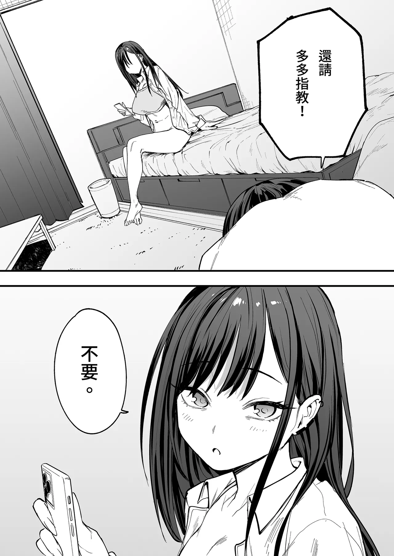 [Fuguta-ke] Otaku no Boku ga Ichigun Gal to Tsukiaerumade no Hanashi | 御宅的我與極品校花的交往之路1 [Chinese] [Decensored] [Digital] image number 89