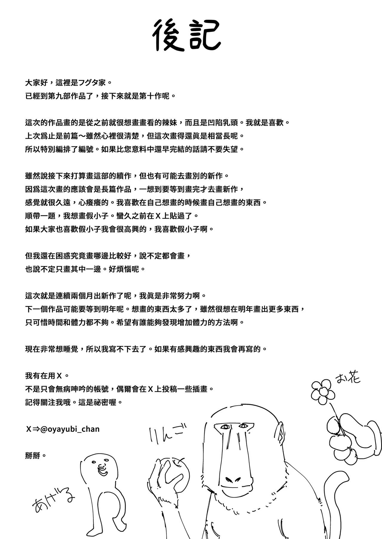 [Fuguta-ke] Otaku no Boku ga Ichigun Gal to Tsukiaerumade no Hanashi | 御宅的我與極品校花的交往之路1 [Chinese] [Decensored] [Digital] image number 92