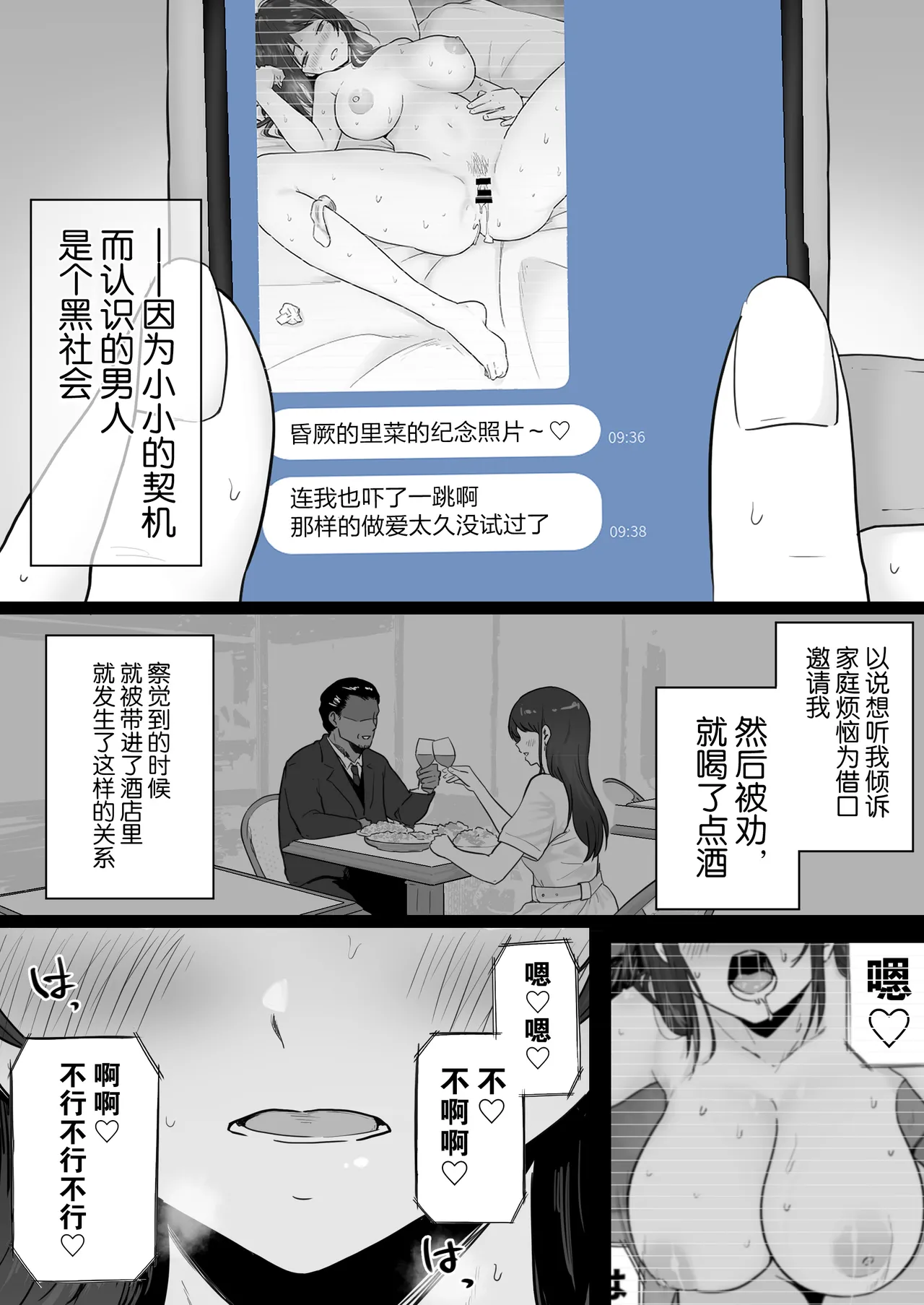 [Watson-dou] Houkai Kazoku 0-Hahaoya ga Yakuza to no Sex ni Hamatta Hanashi- [Chinese] [真不可视汉化组] image number 7
